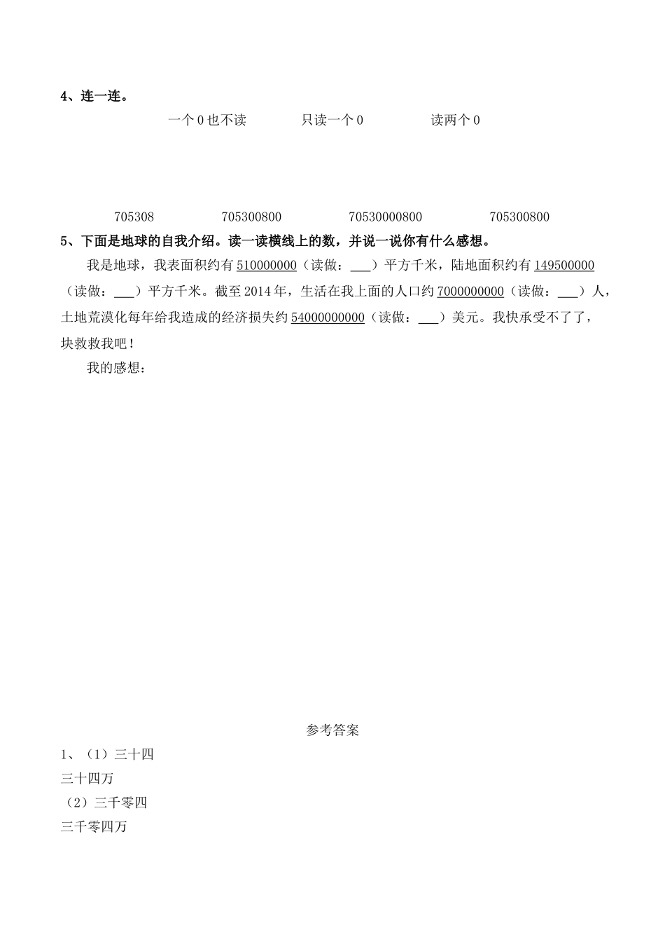 《万以上数的读法》基础习题.doc_第2页