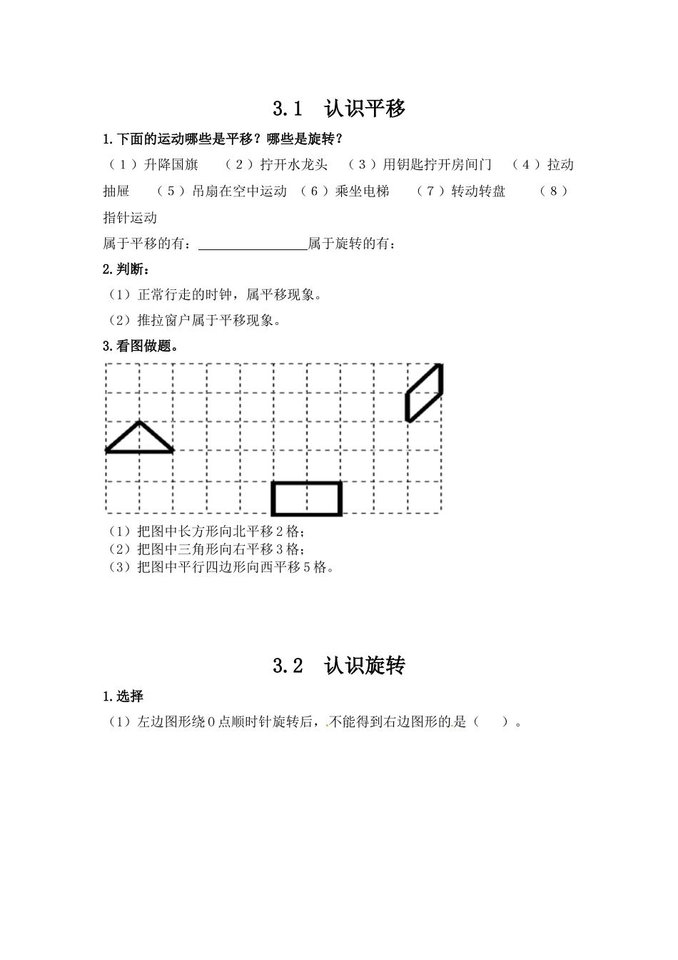 三（上）冀教版数学三单元课时：1.docx_第1页