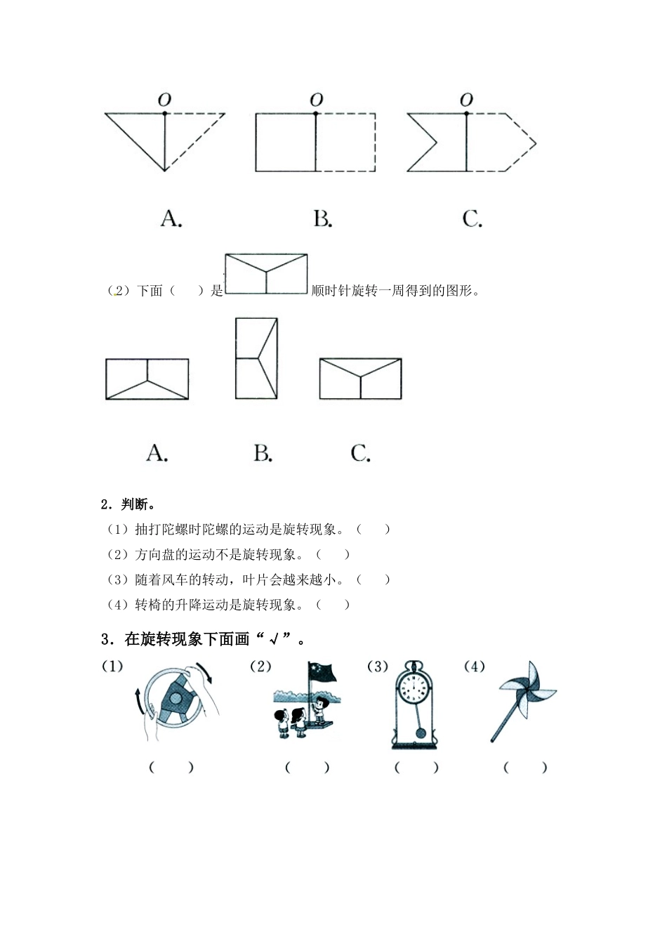 三（上）冀教版数学三单元课时：1.docx_第2页