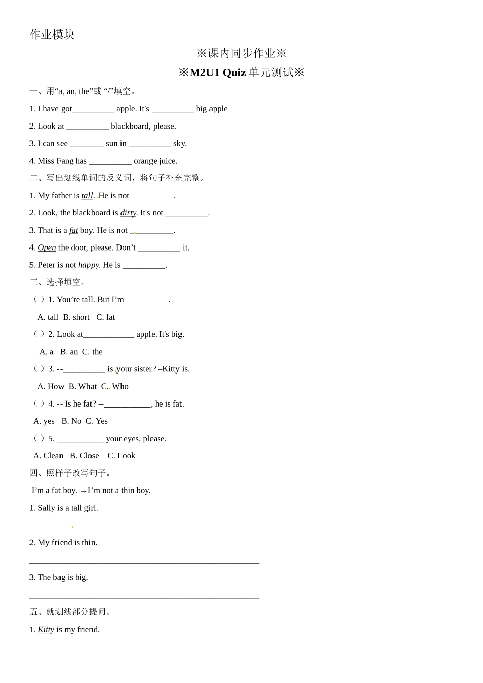 三年级上册英语辅导及作业-m2 unit 1 my friends b∣牛津上海版（一起）含答案.doc_第3页