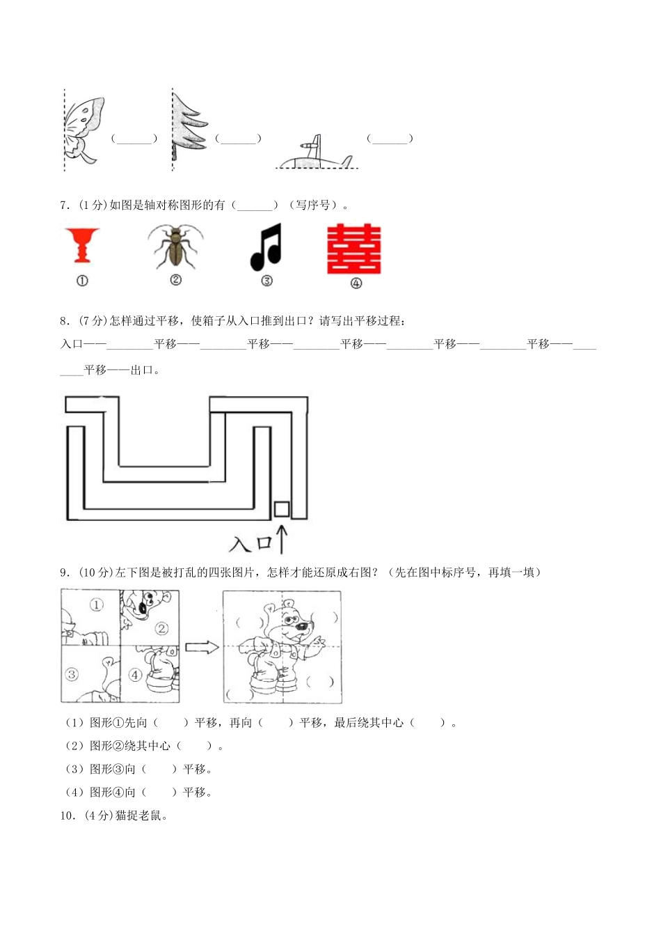 【单元AB卷】二年级上册数学单元测试B卷-第4单元 图形的变化 北师大版（含答案）.doc_第2页