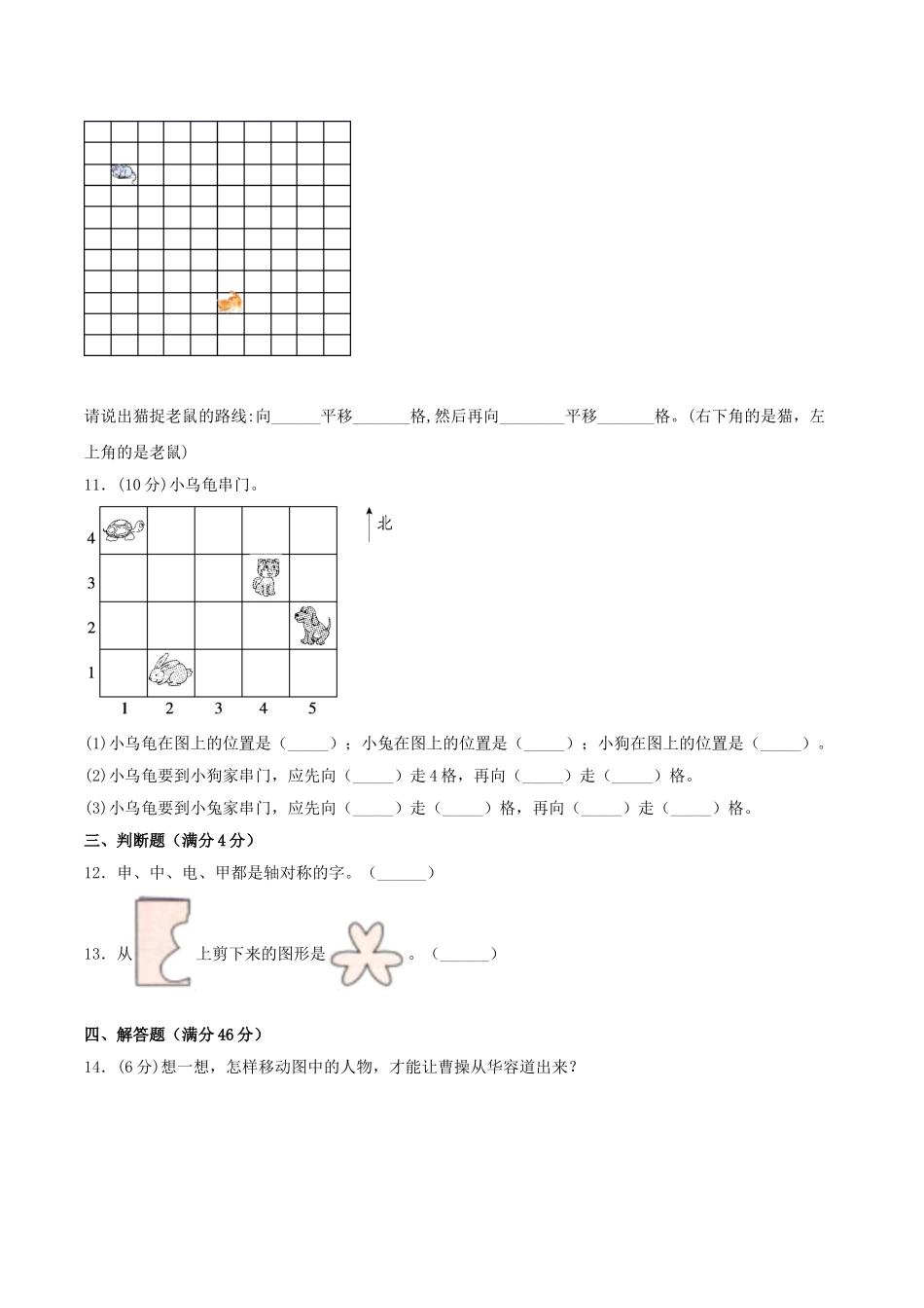 【单元AB卷】二年级上册数学单元测试B卷-第4单元 图形的变化 北师大版（含答案）.doc_第3页