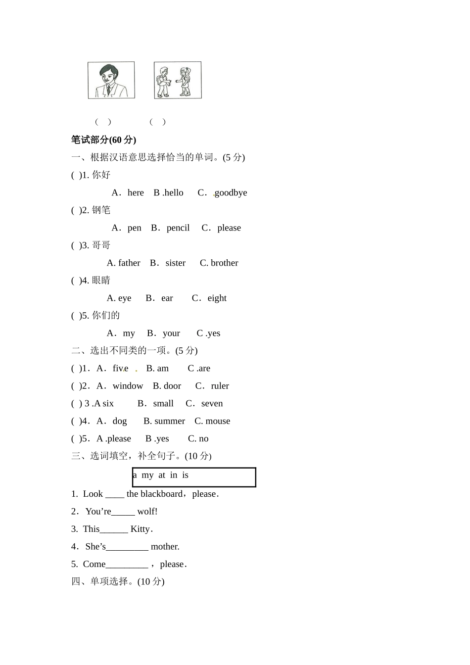 三年级上册英语期末测试卷全真模拟训练密卷普通学校卷（五）.doc_第2页