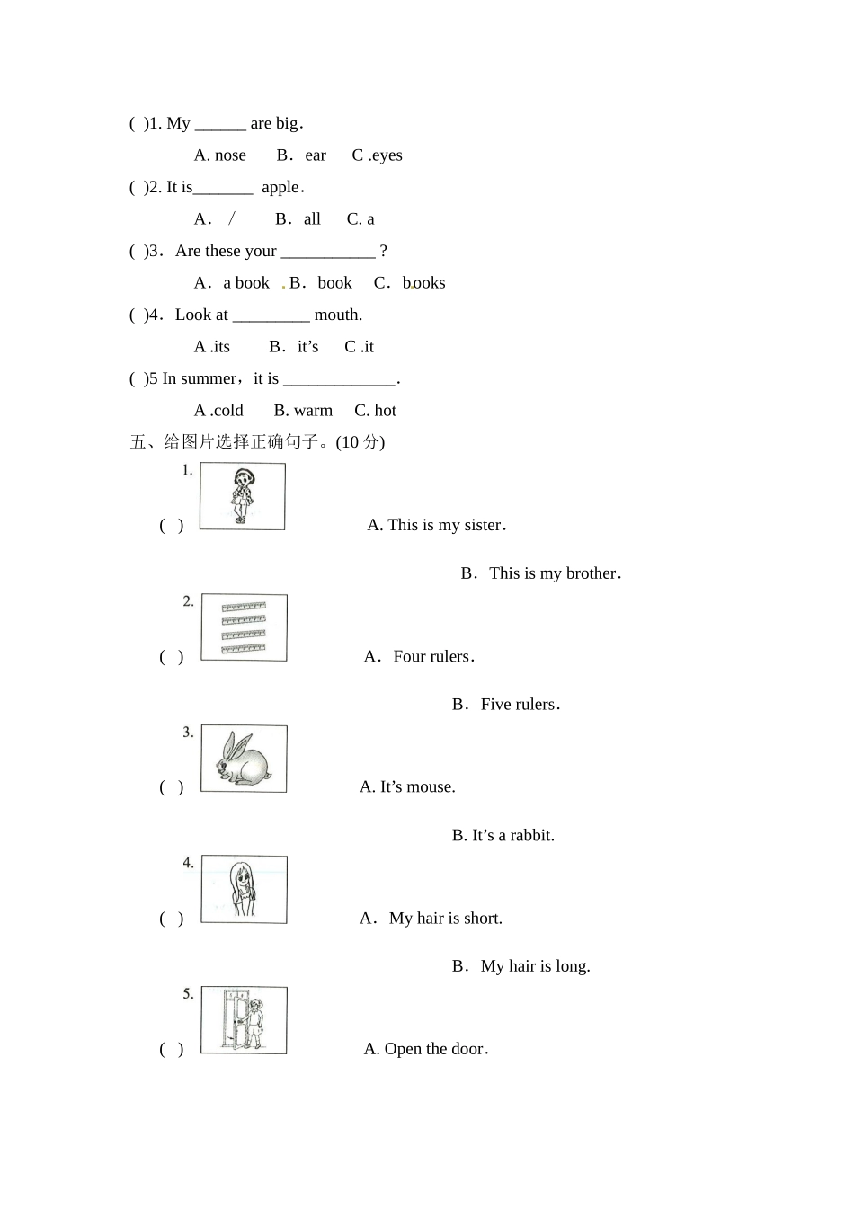 三年级上册英语期末测试卷全真模拟训练密卷普通学校卷（五）.doc_第3页