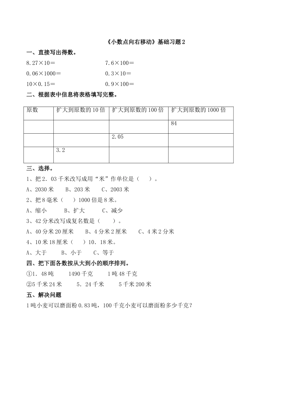 《小数点向右移动》基础习题2.doc_第1页