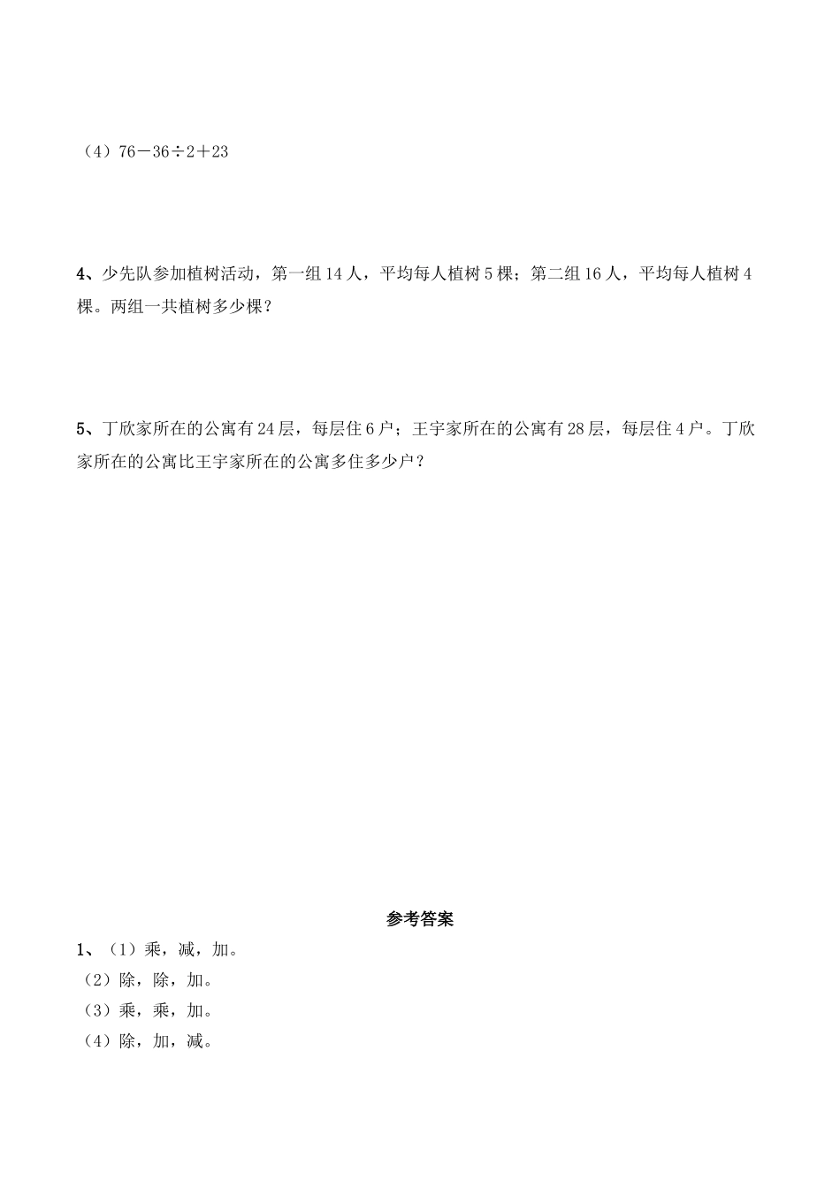 《应用问题（一）》基础习题.doc_第2页