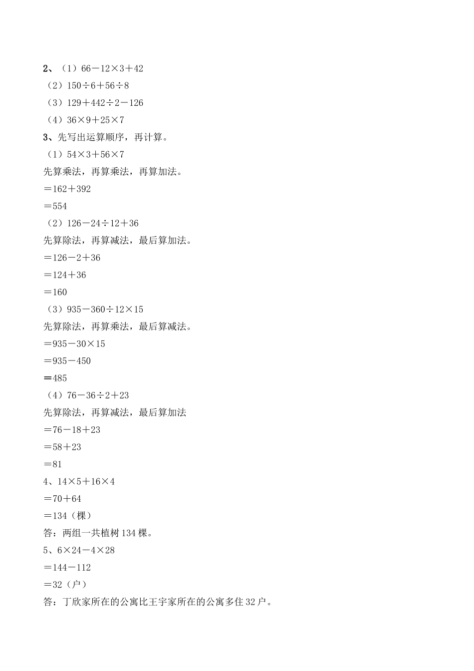 《应用问题（一）》基础习题.doc_第3页