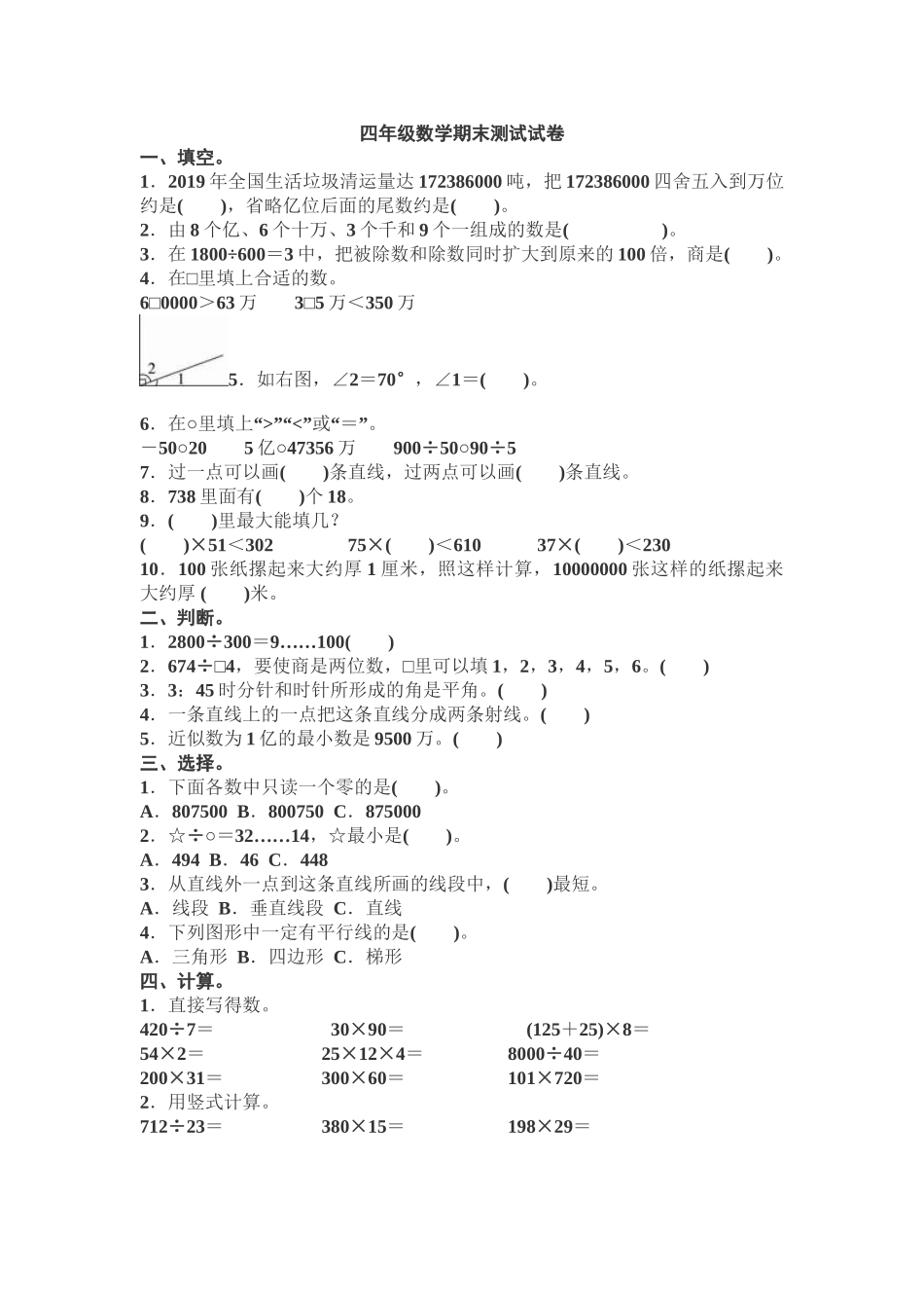 四（上）北师大数学期末检模拟卷.6.doc_第1页