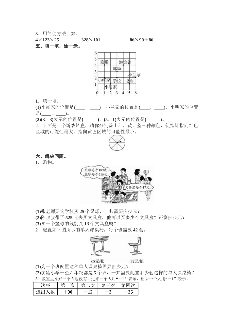四（上）北师大数学期末检模拟卷.6.doc_第2页