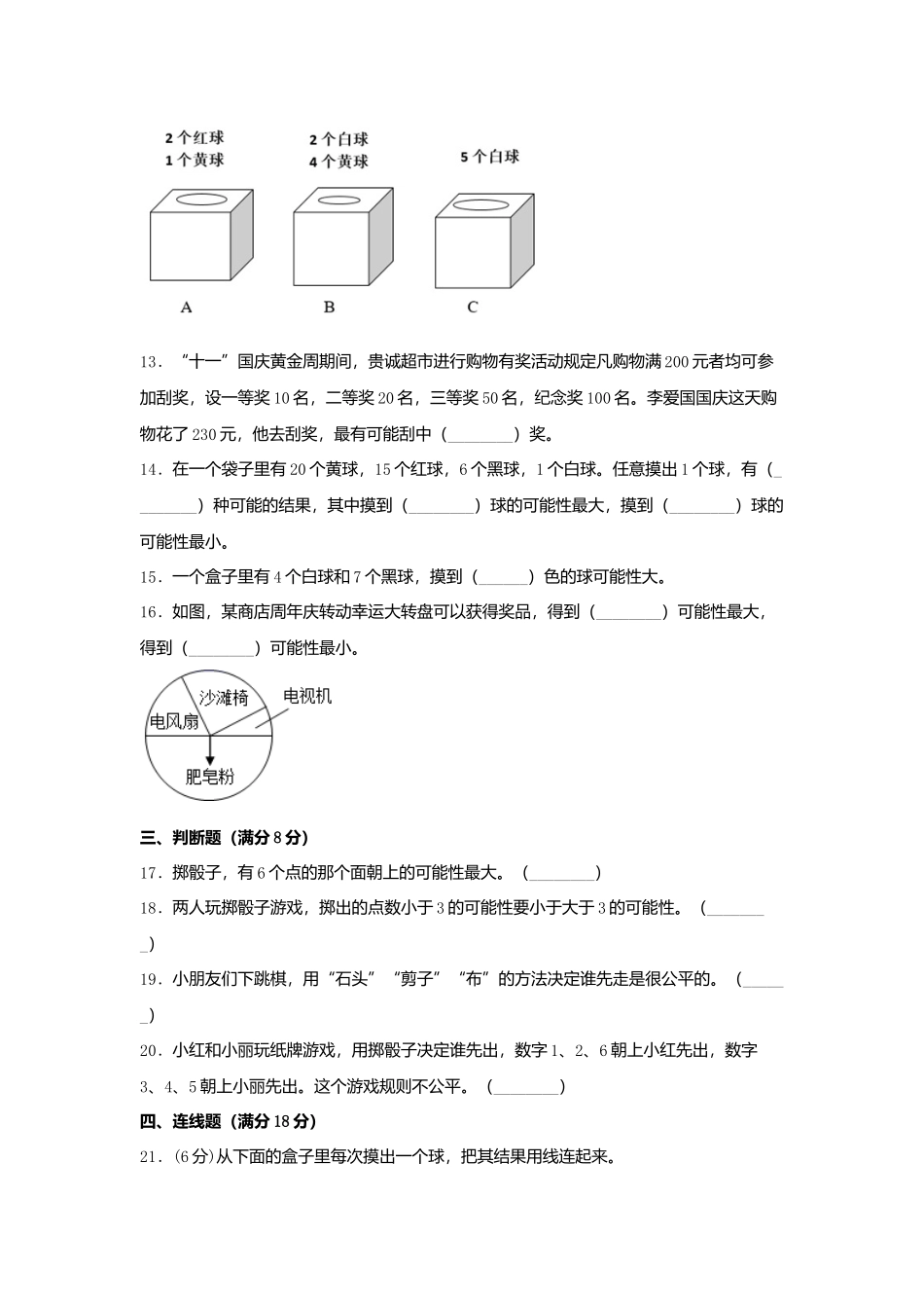 【单元AB卷】五年级上册数学单元测试A卷-第七单元 可能性北师大版（含答案）.docx_第3页