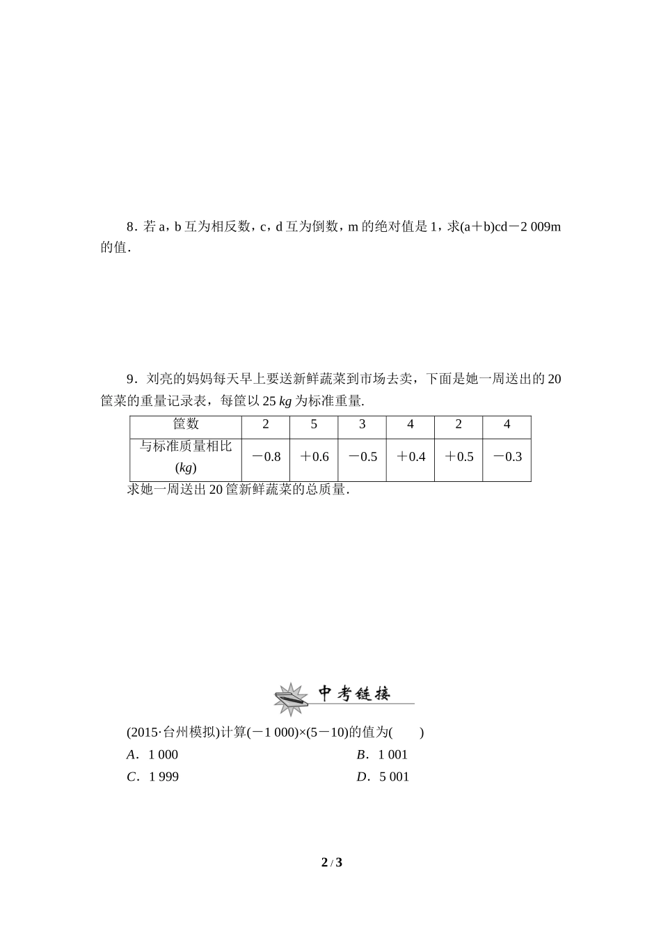 《有理数乘法的运算律》课后作业.doc_第2页