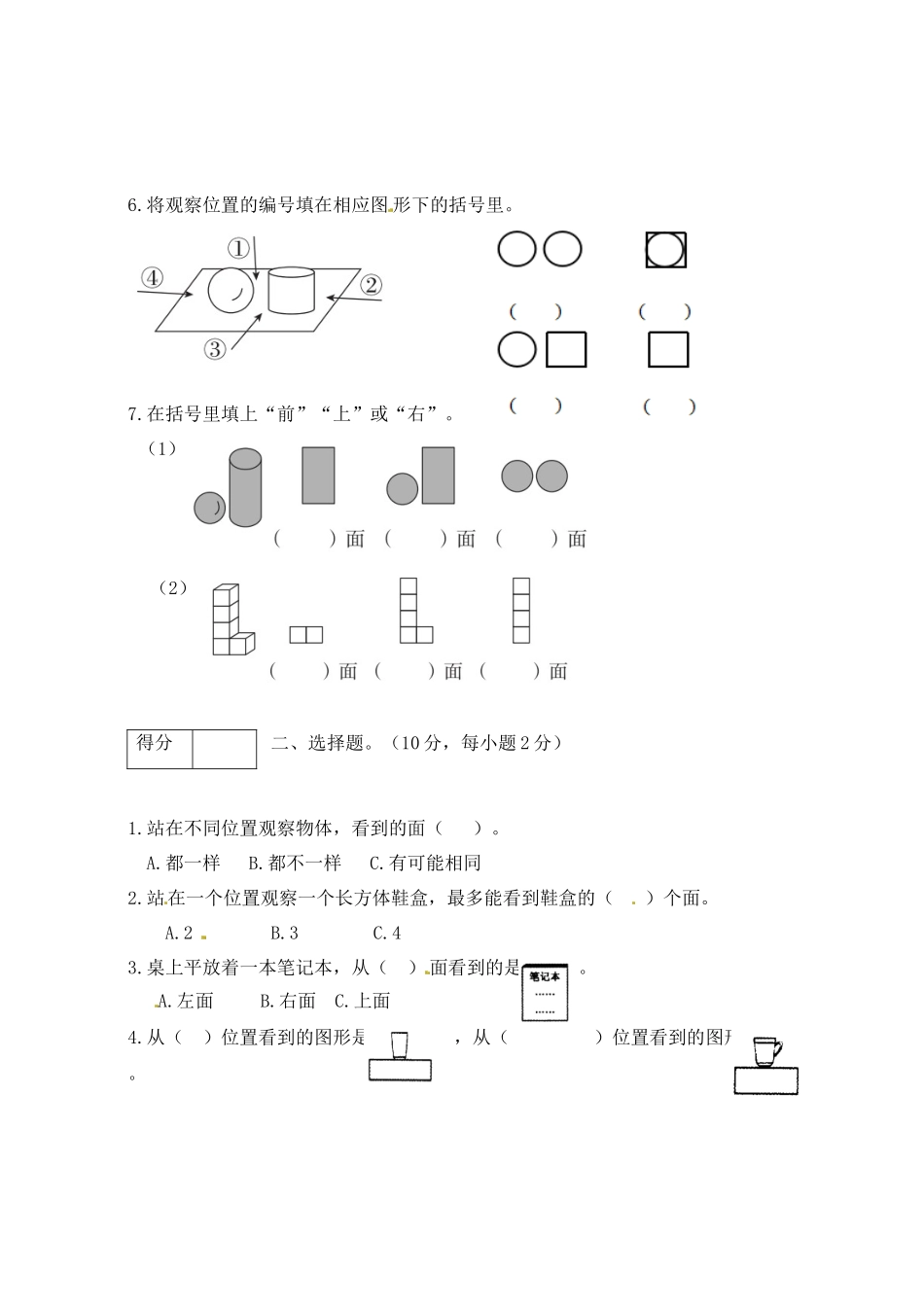 【单元卷B】三年级数学上册第二单元闯关全优卷B（北师大版含答案）.docx_第2页