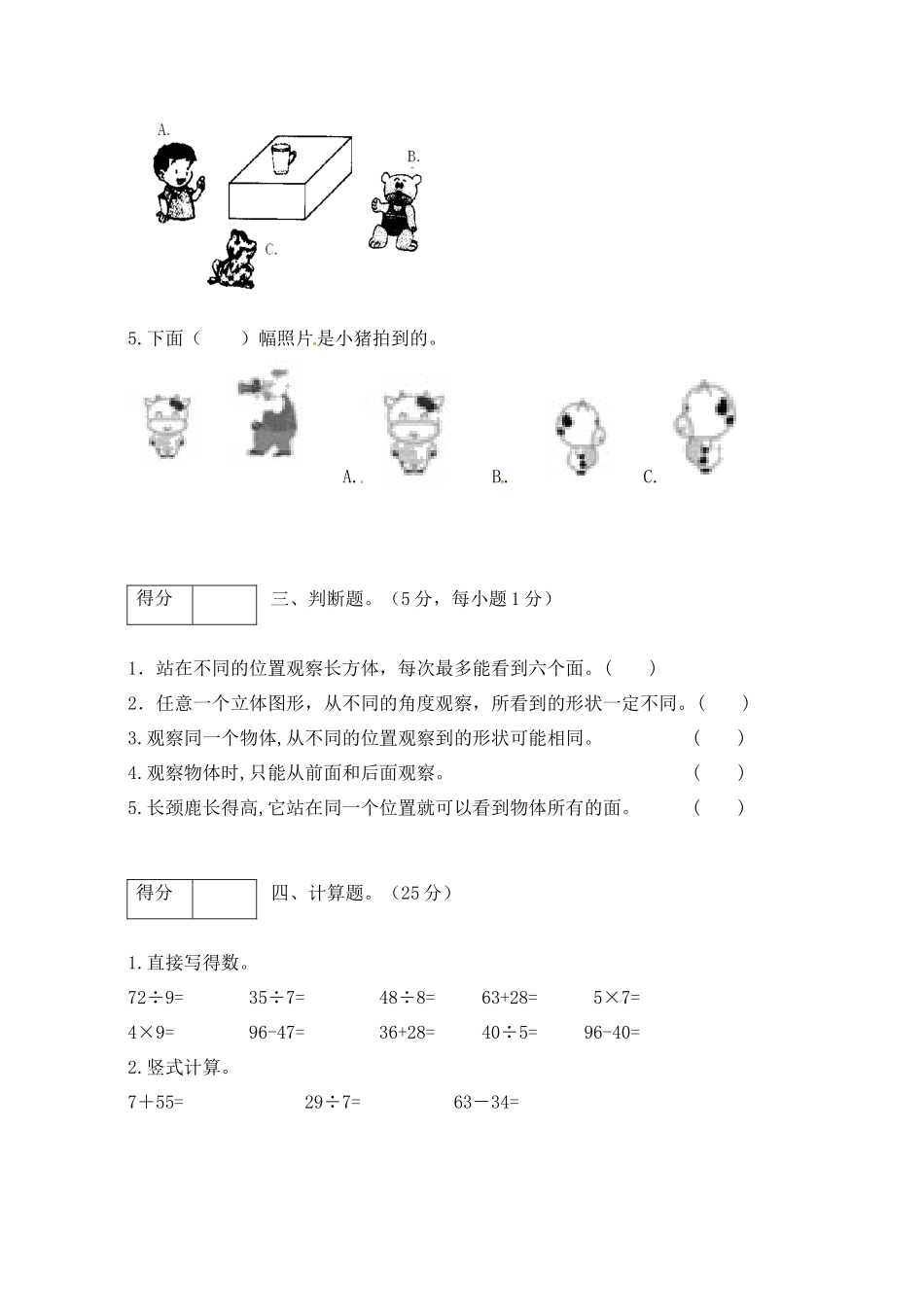【单元卷B】三年级数学上册第二单元闯关全优卷B（北师大版含答案）.docx_第3页