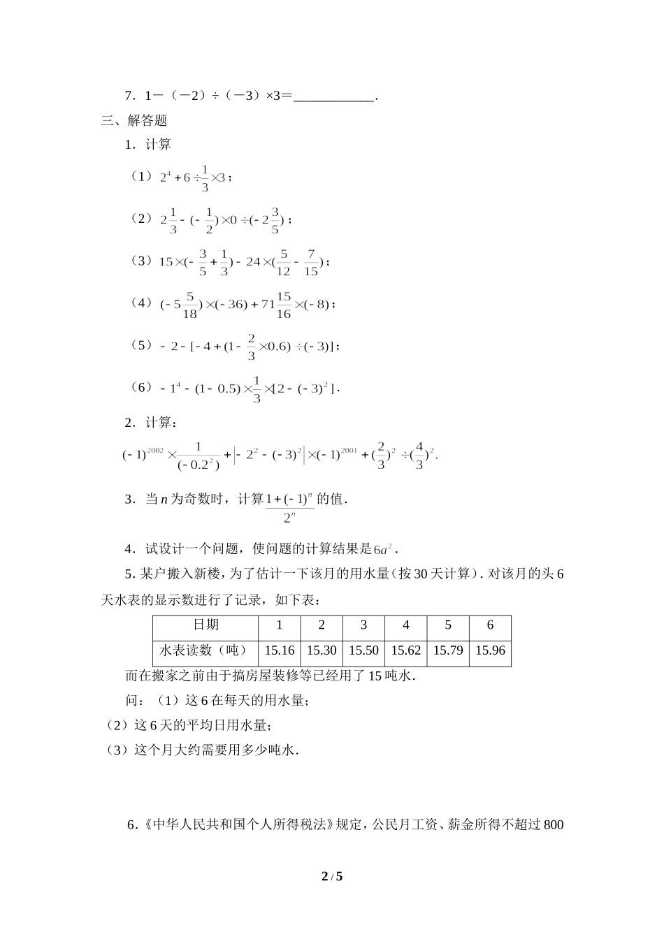 《有理数的混合运算》课堂练习.doc_第2页