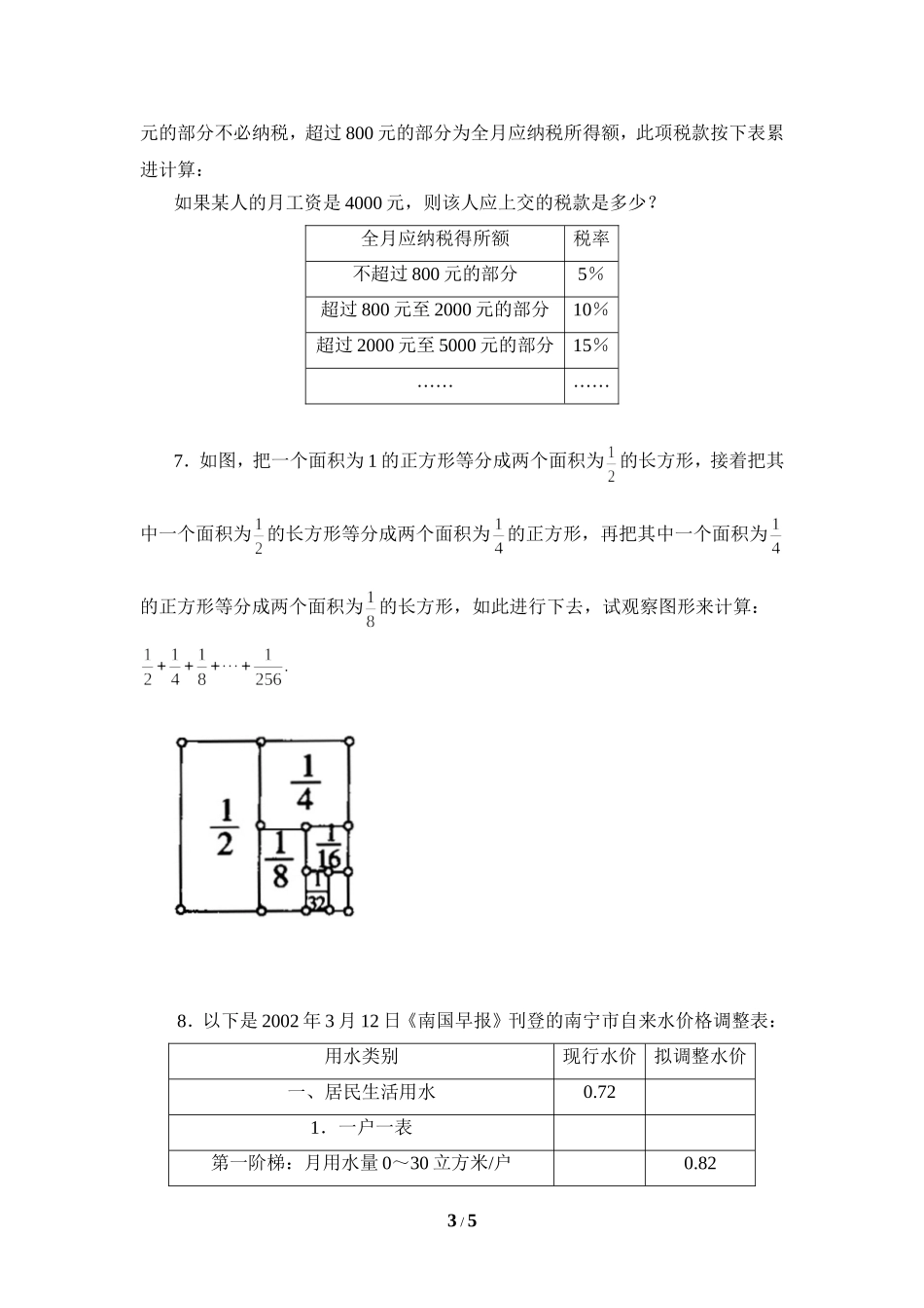 《有理数的混合运算》课堂练习.doc_第3页