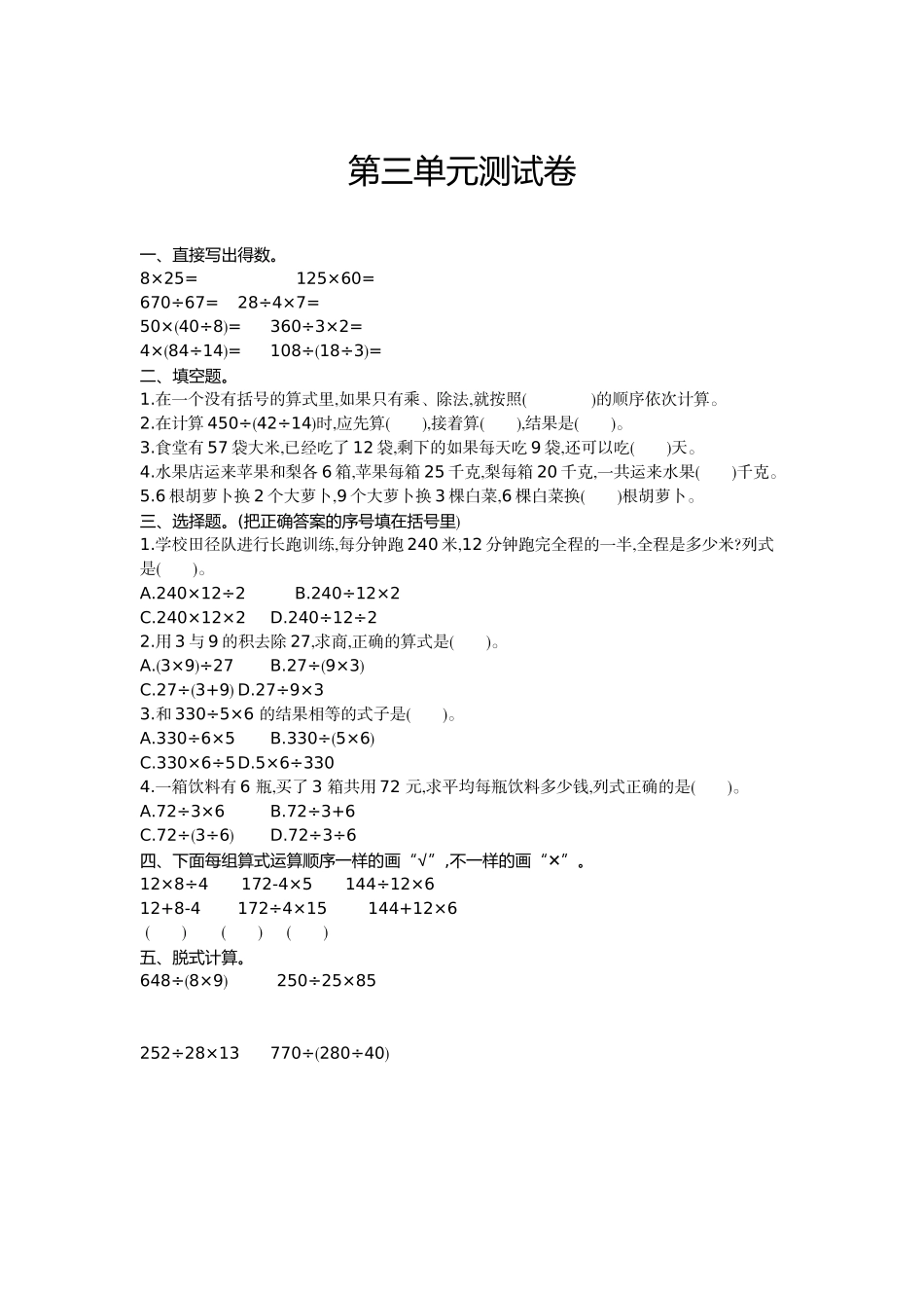 四（上）冀教版数学三单元测试卷.1.doc_第1页