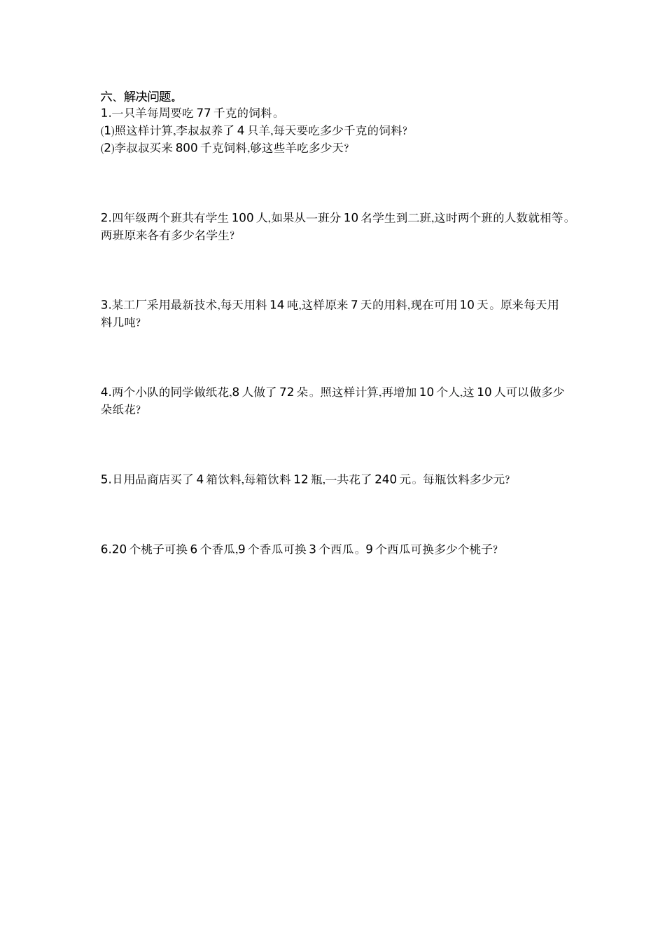 四（上）冀教版数学三单元测试卷.1.doc_第2页