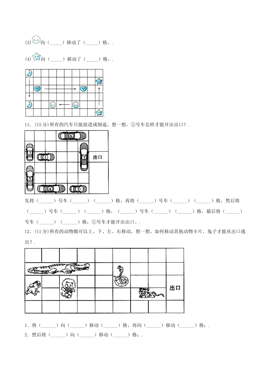 【分层训练】二年级上册数学单元测试-第四单元图形的变化（培优卷）北师大版（含答案）.doc_第3页