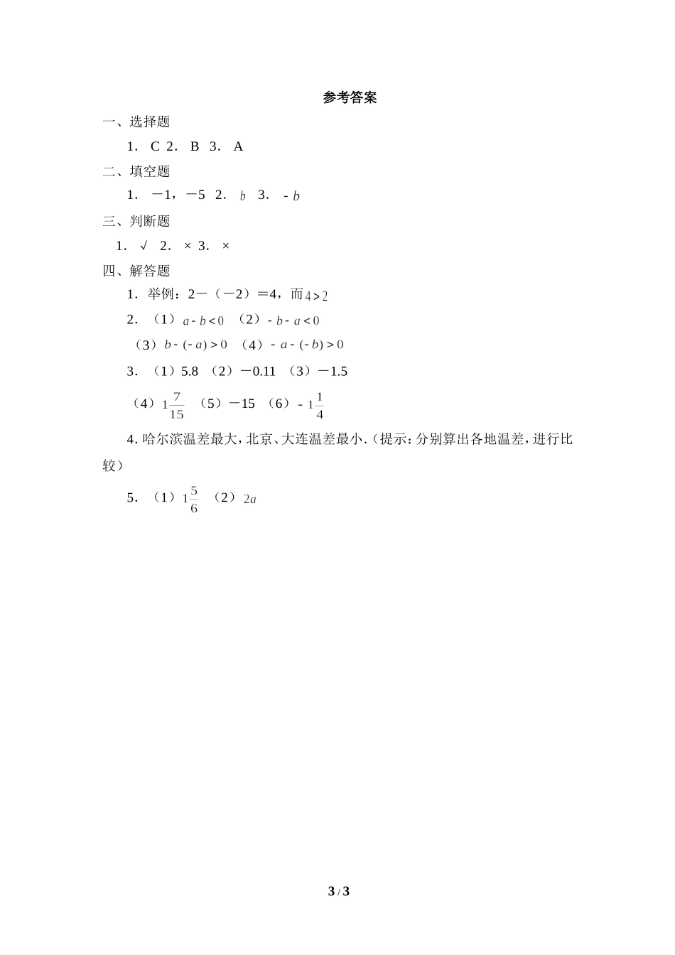 《有理数的减法》课堂练习.doc_第3页