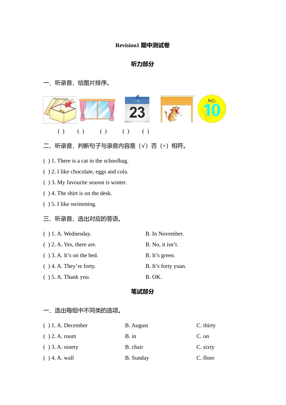 四（上）剑桥Join in期中检测Revision1.docx_第1页