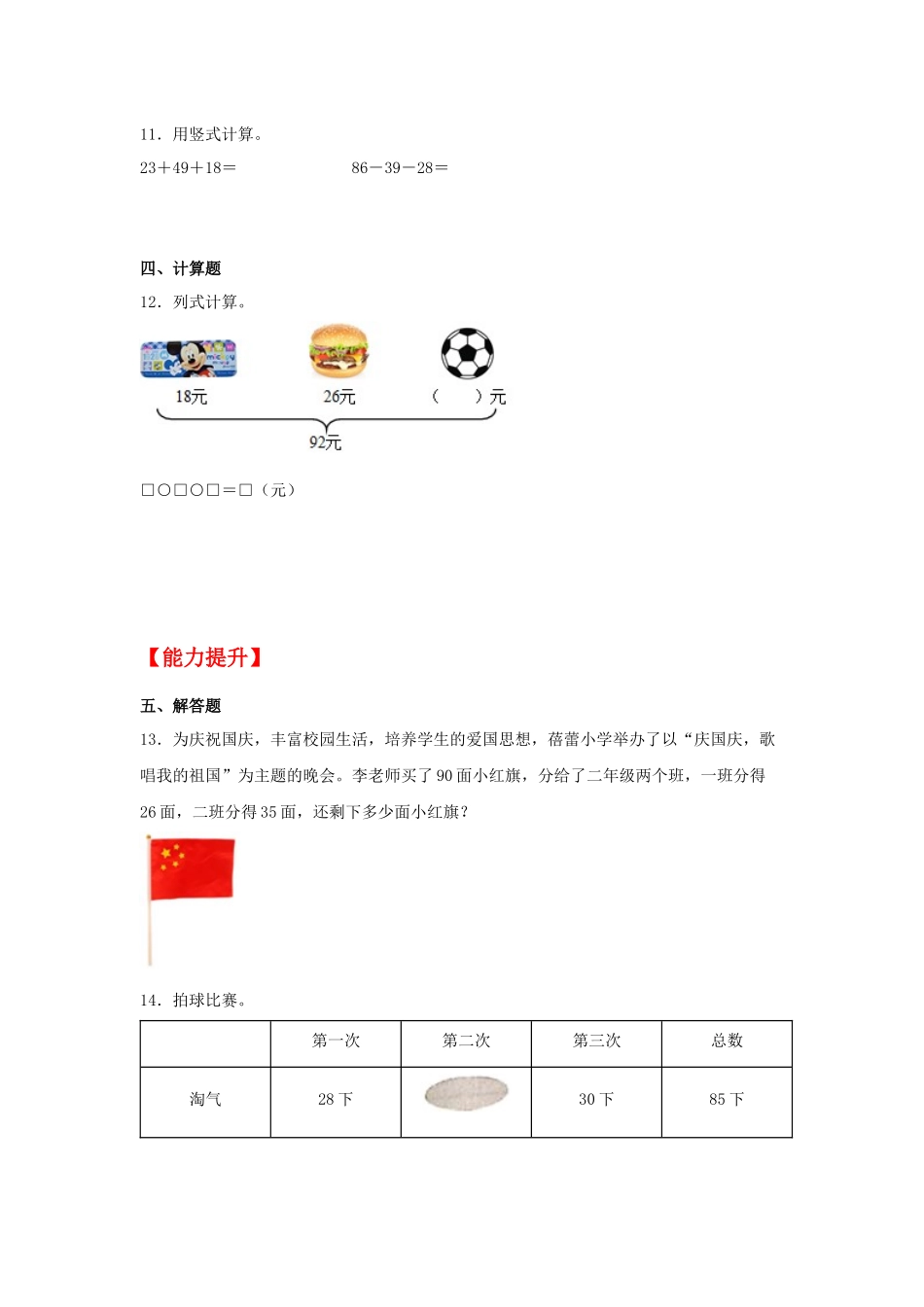 【分层作业】1.2 秋游（同步练习） 二年级上册数学同步课时练 （北师大版含答案）.docx_第2页