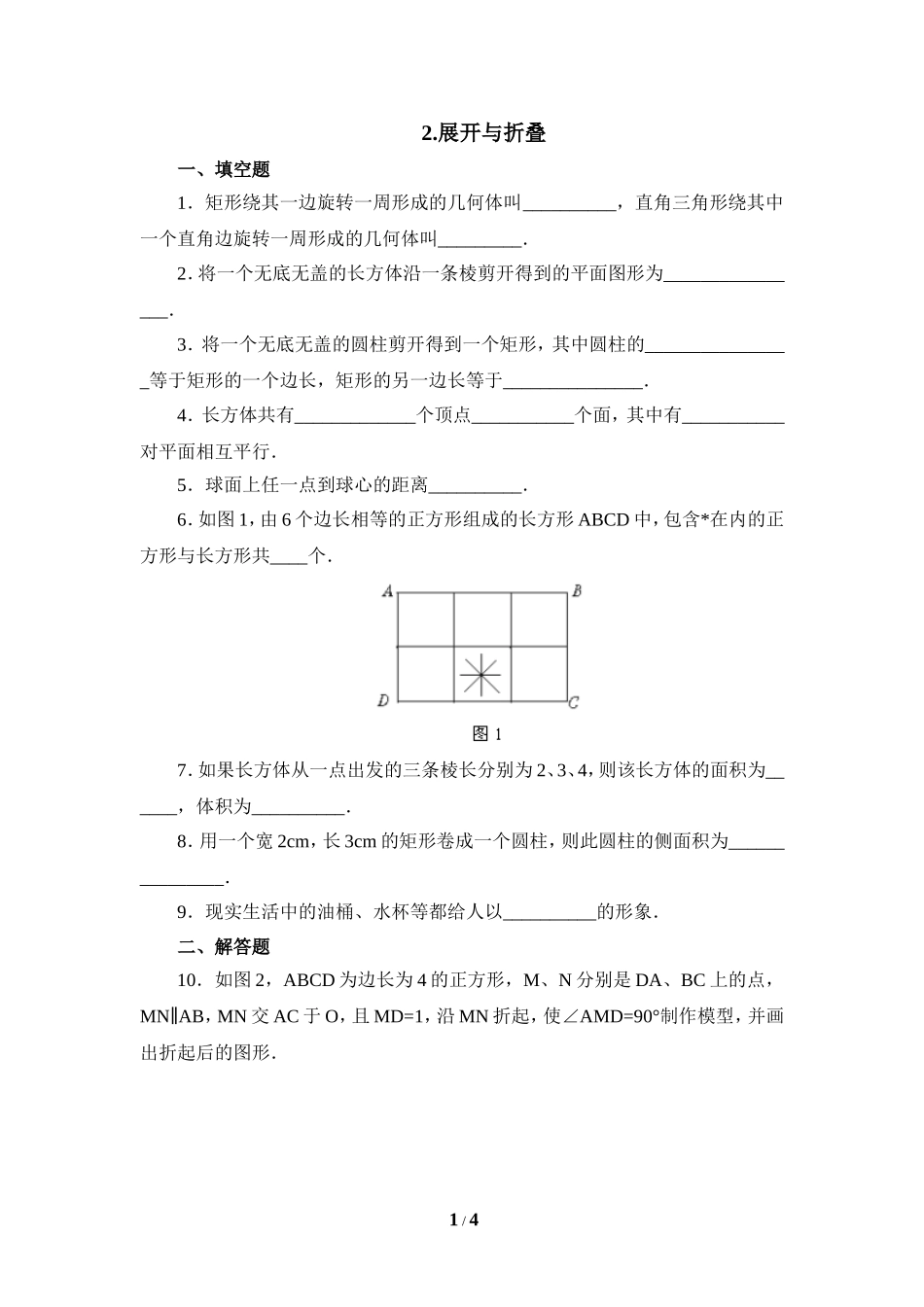 《展开与折叠》同步练习2.doc_第1页