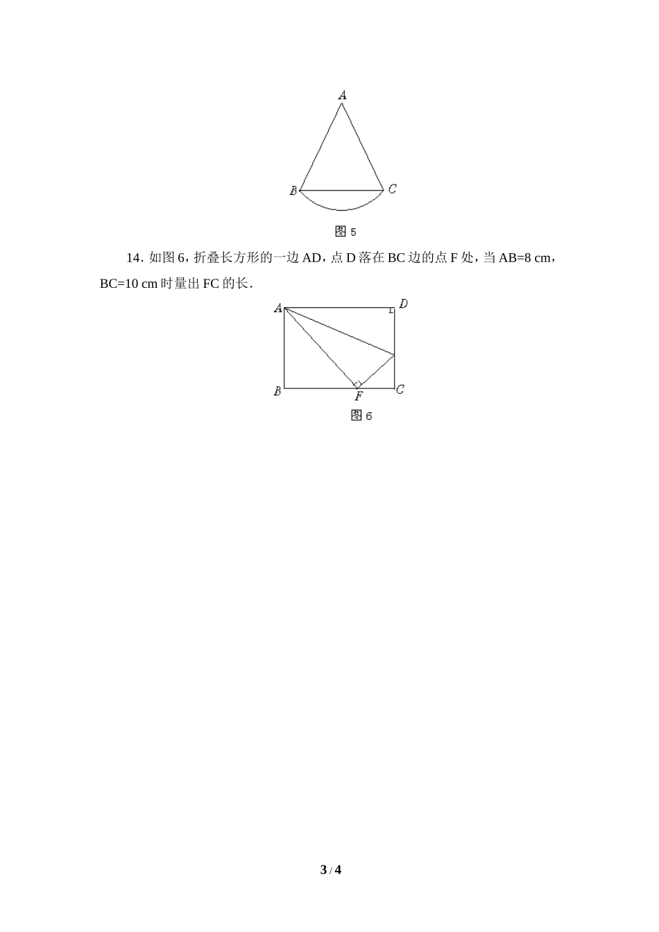 《展开与折叠》同步练习2.doc_第3页