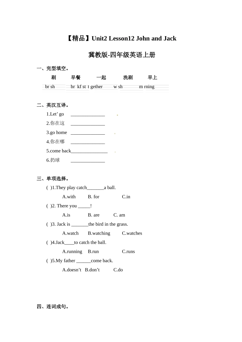 四年级上册英语课时天天练-Unit2 Lesson 12John and Jack冀教版（word含答案）.docx_第1页