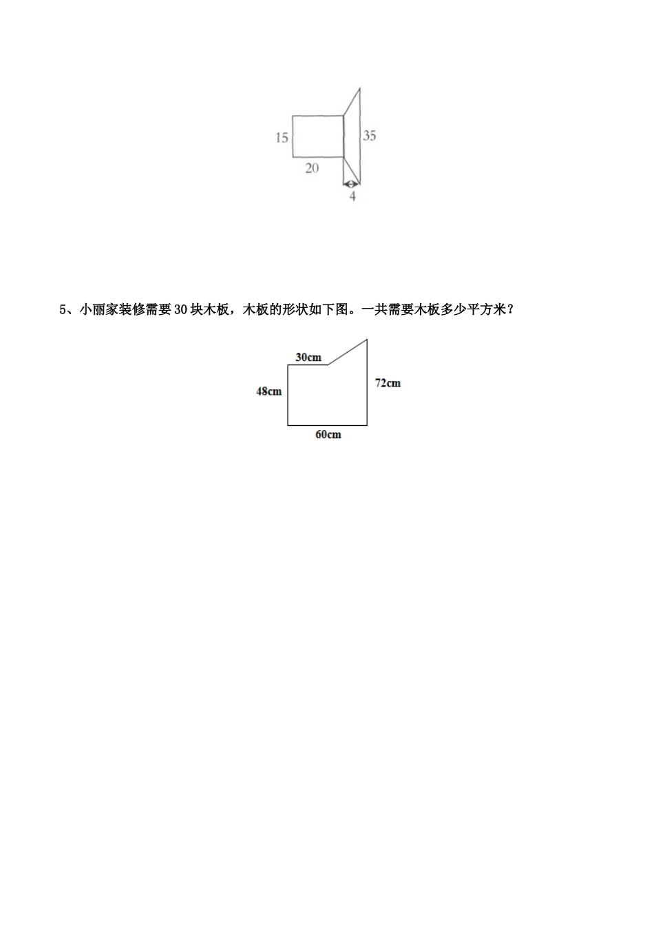 《组合图形的面积》基础习题.doc_第2页