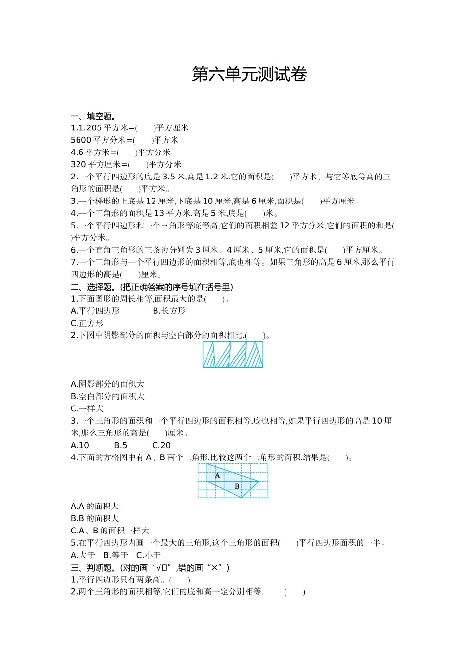 五（上）冀教版数学第六单元检测卷.doc_第1页