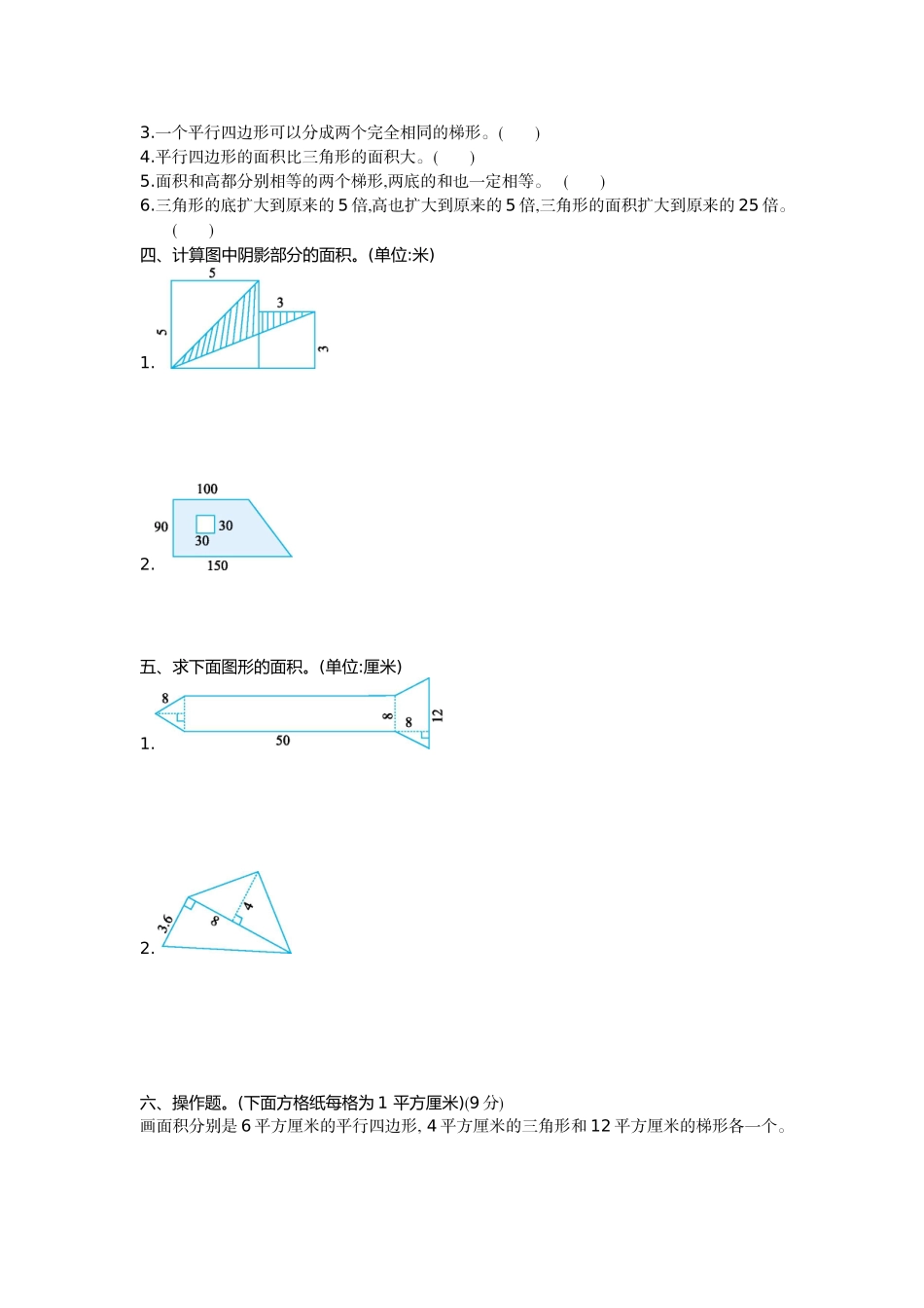 五（上）冀教版数学第六单元检测卷.doc_第2页