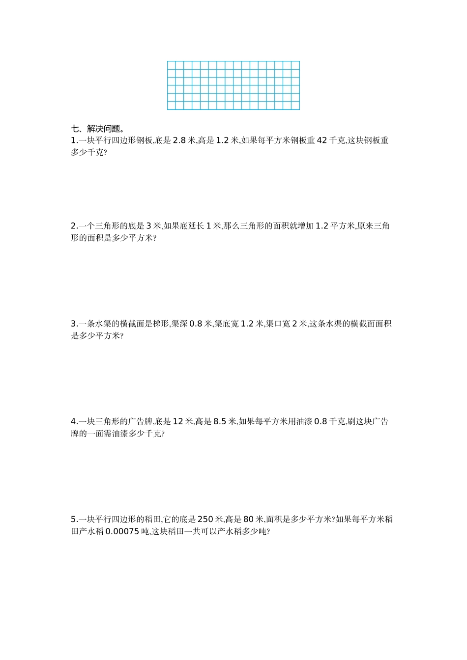 五（上）冀教版数学第六单元检测卷.doc_第3页