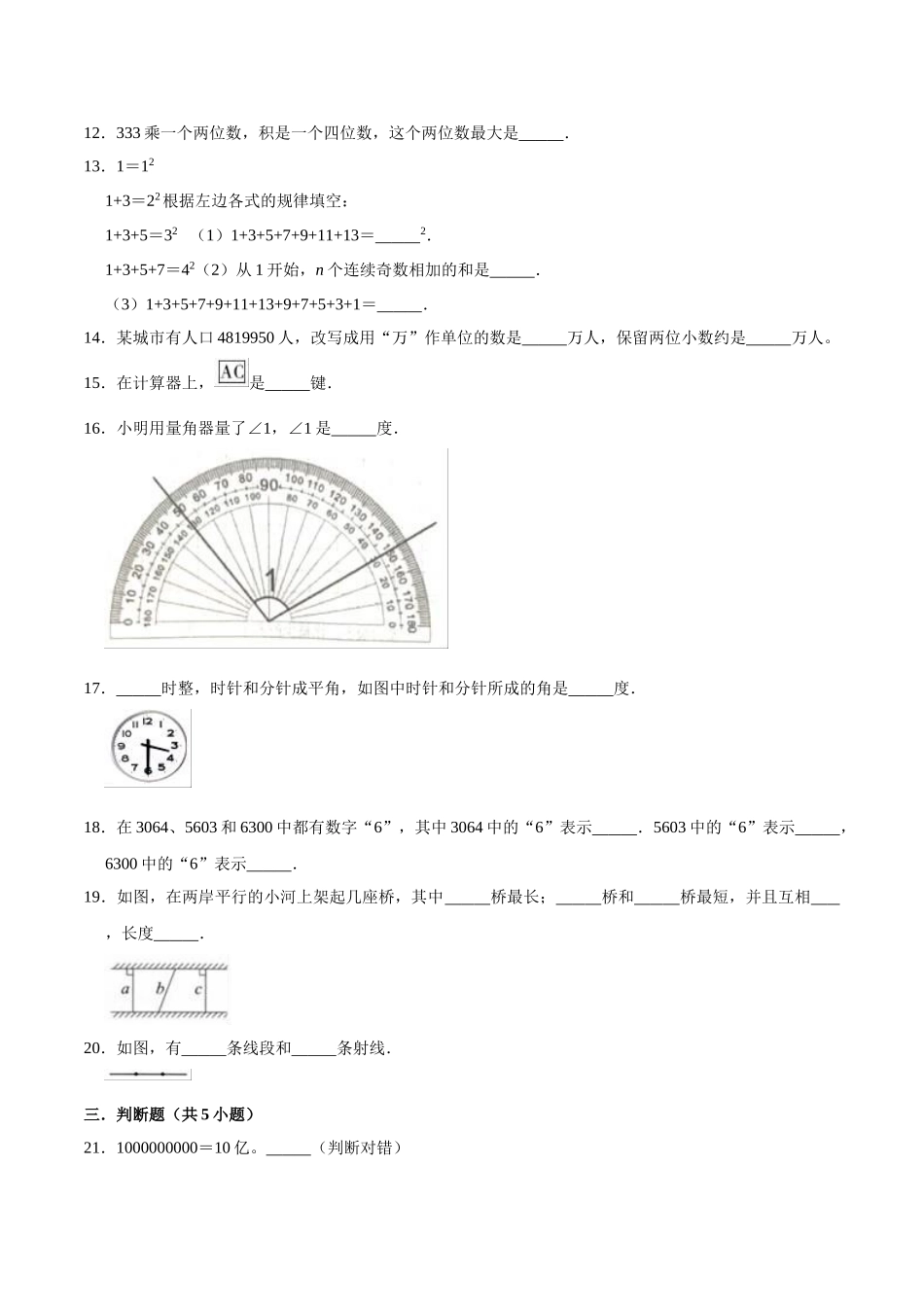 【精品】北师大版小学四年级上册期中考试数学试卷（基础A卷）.doc_第2页