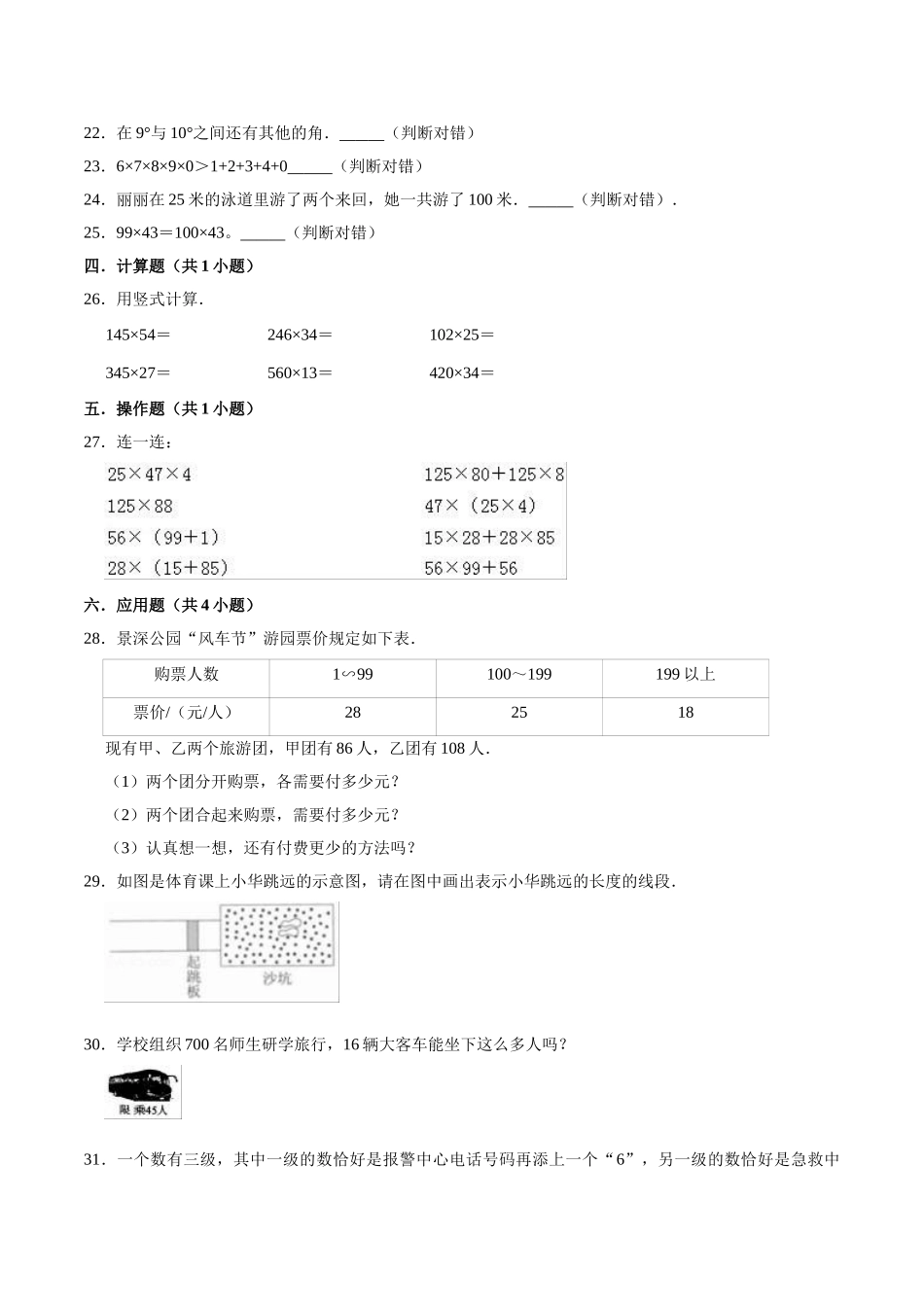 【精品】北师大版小学四年级上册期中考试数学试卷（基础A卷）.doc_第3页