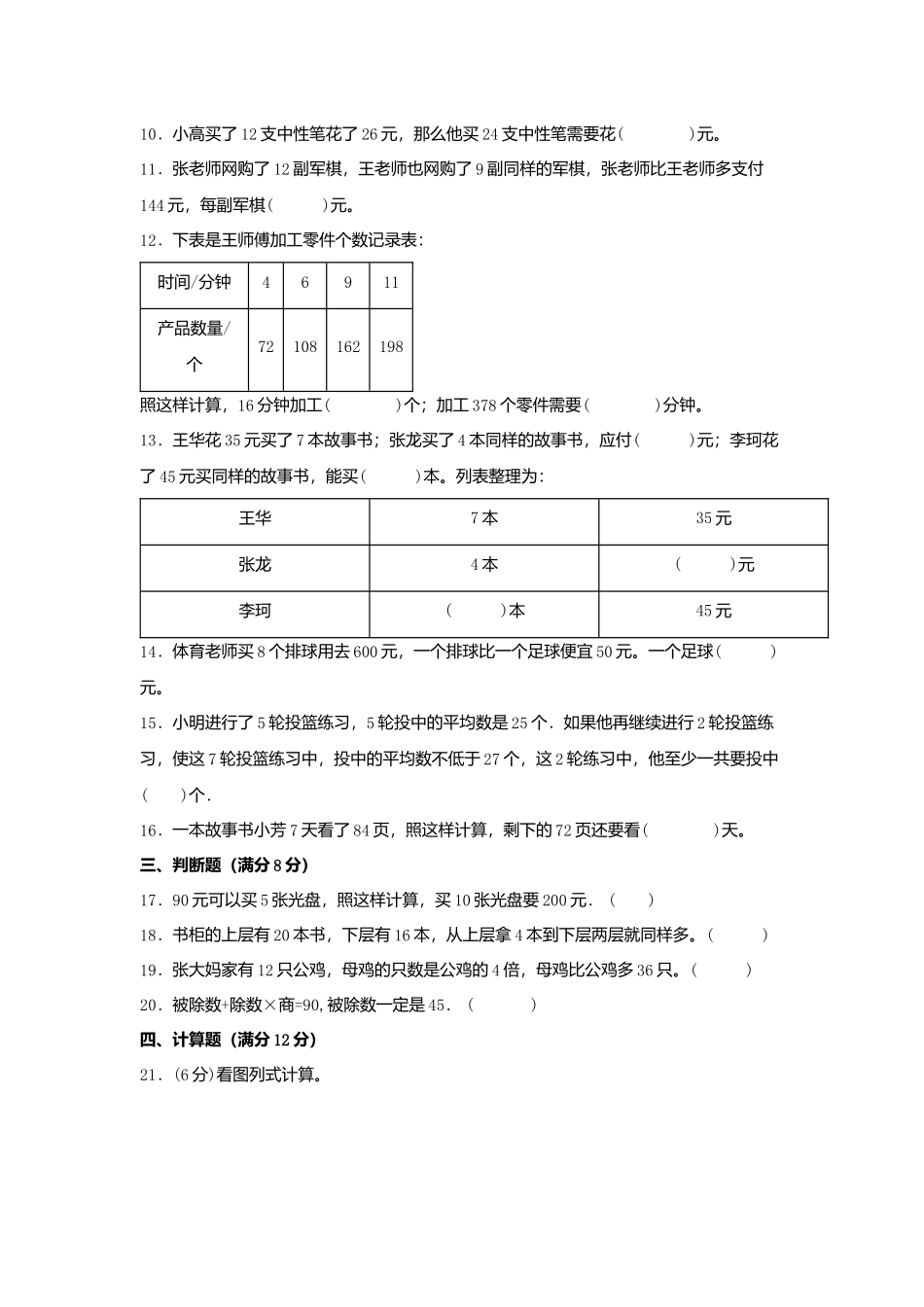 【单元AB卷】四年级上册数学分层训练B卷-第五单元 解决问题的策略（单元测试） （苏教版含答案）.docx_第2页