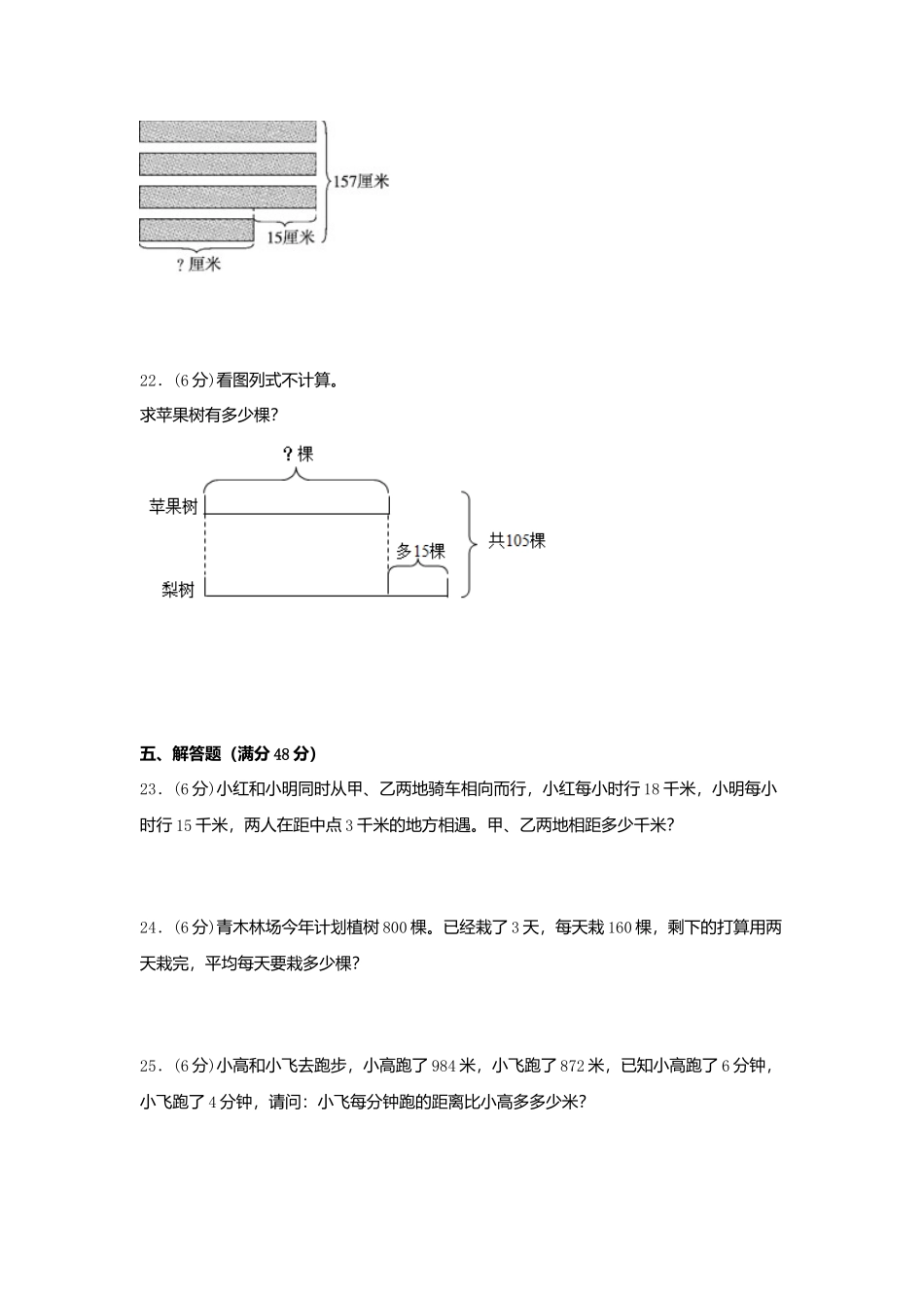 【单元AB卷】四年级上册数学分层训练B卷-第五单元 解决问题的策略（单元测试） （苏教版含答案）.docx_第3页