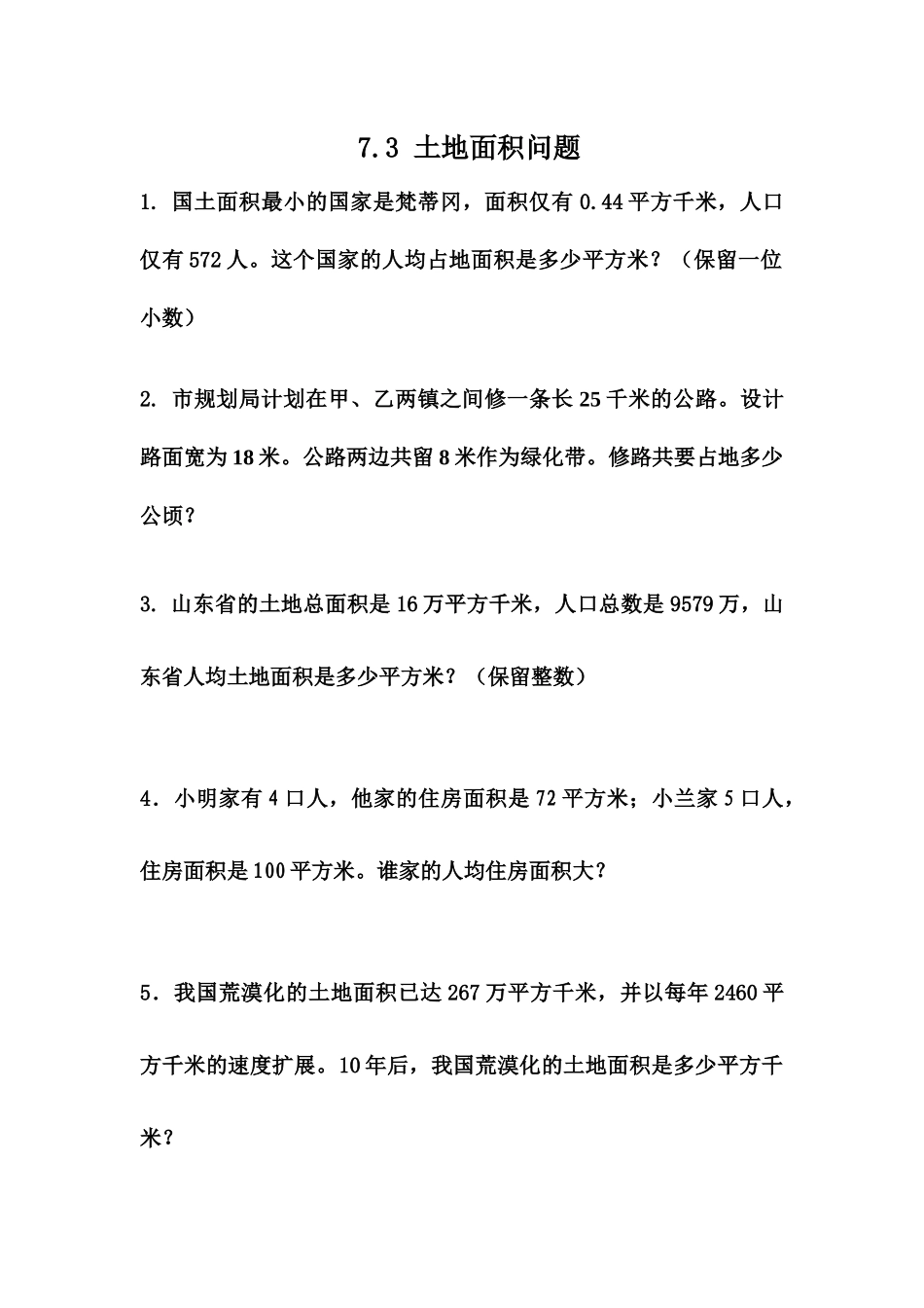 五（上）冀教版数学七单元课时.2.docx_第1页