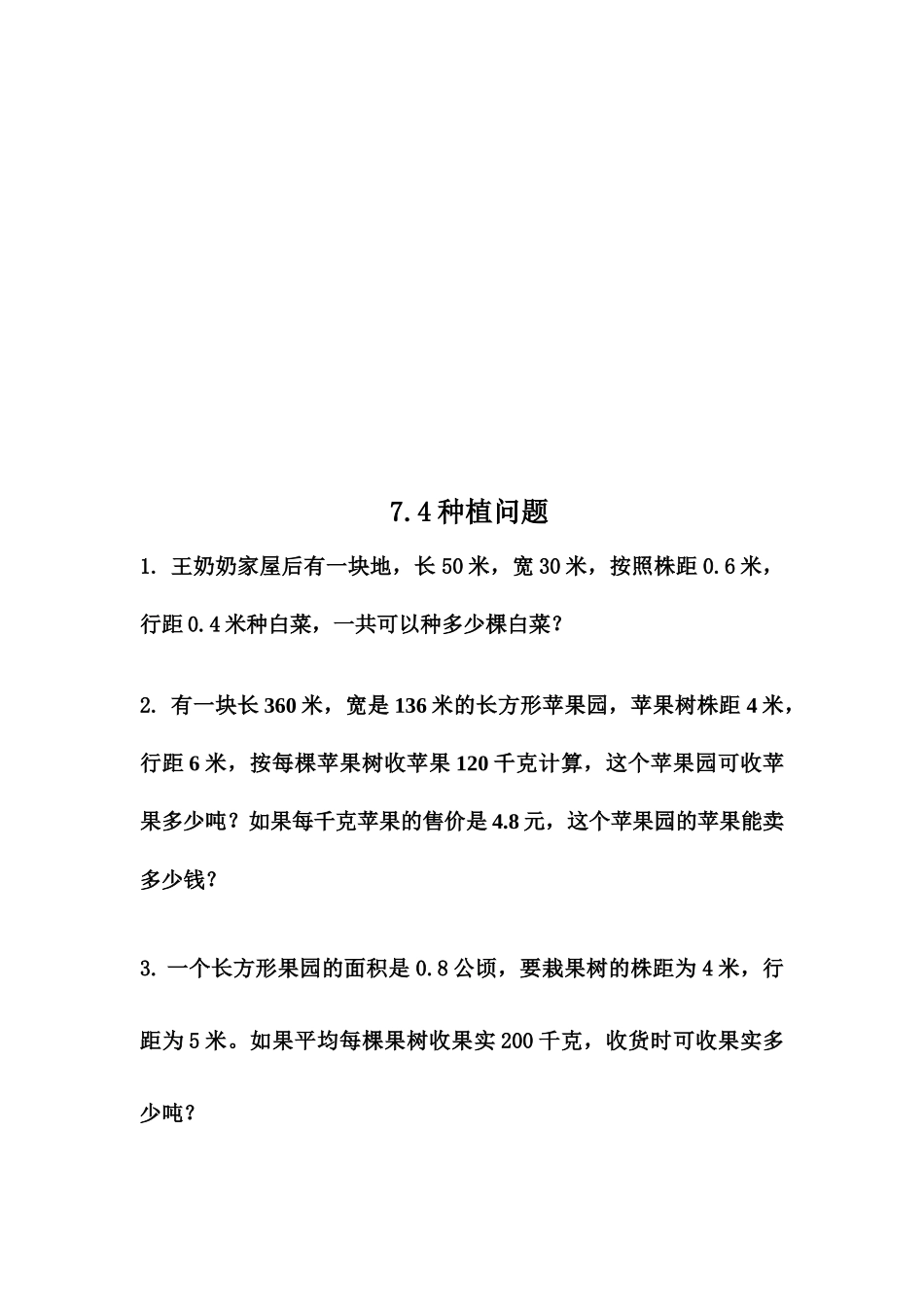 五（上）冀教版数学七单元课时.2.docx_第2页