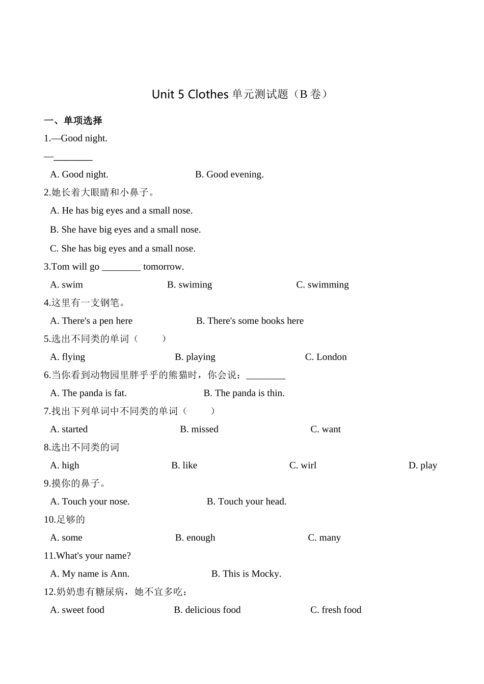 【精品AB卷】三年级上册英语第五单元测试题 （B卷）-Unit 5 Clothes 人教新起点版（含答案）.doc_第1页