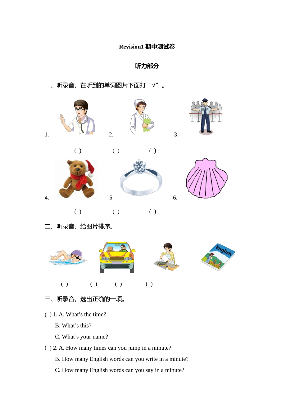 五（上）剑桥Join inRevision1 期中测试卷.docx_第1页