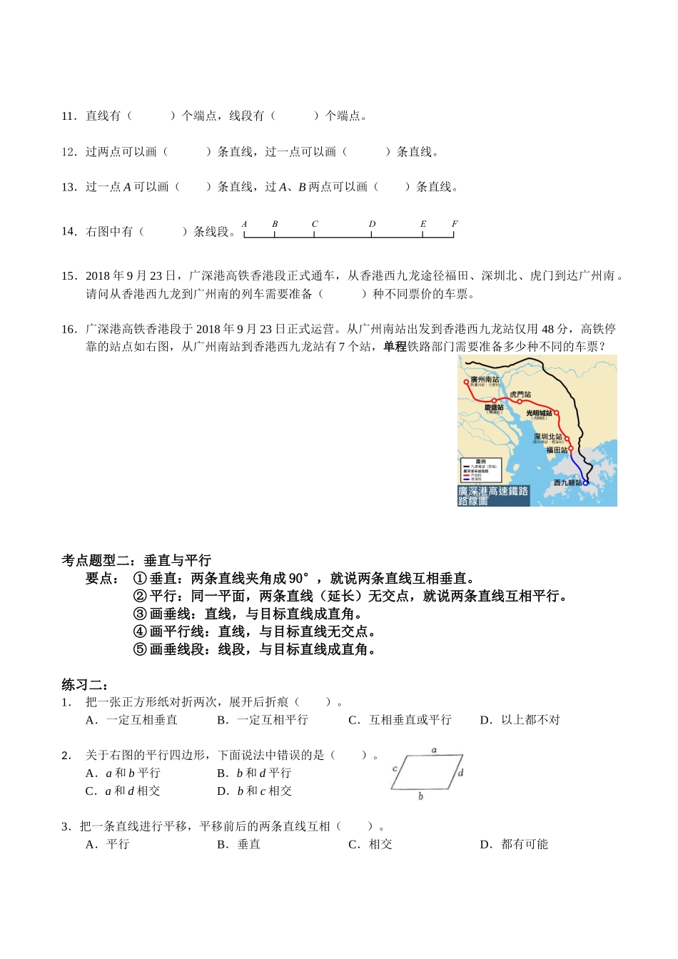 【考点题型归纳】北师大版小学数学四年级上册-第二单元线与角（含答案）.docx_第2页
