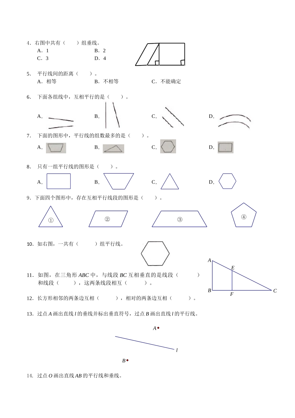 【考点题型归纳】北师大版小学数学四年级上册-第二单元线与角（含答案）.docx_第3页