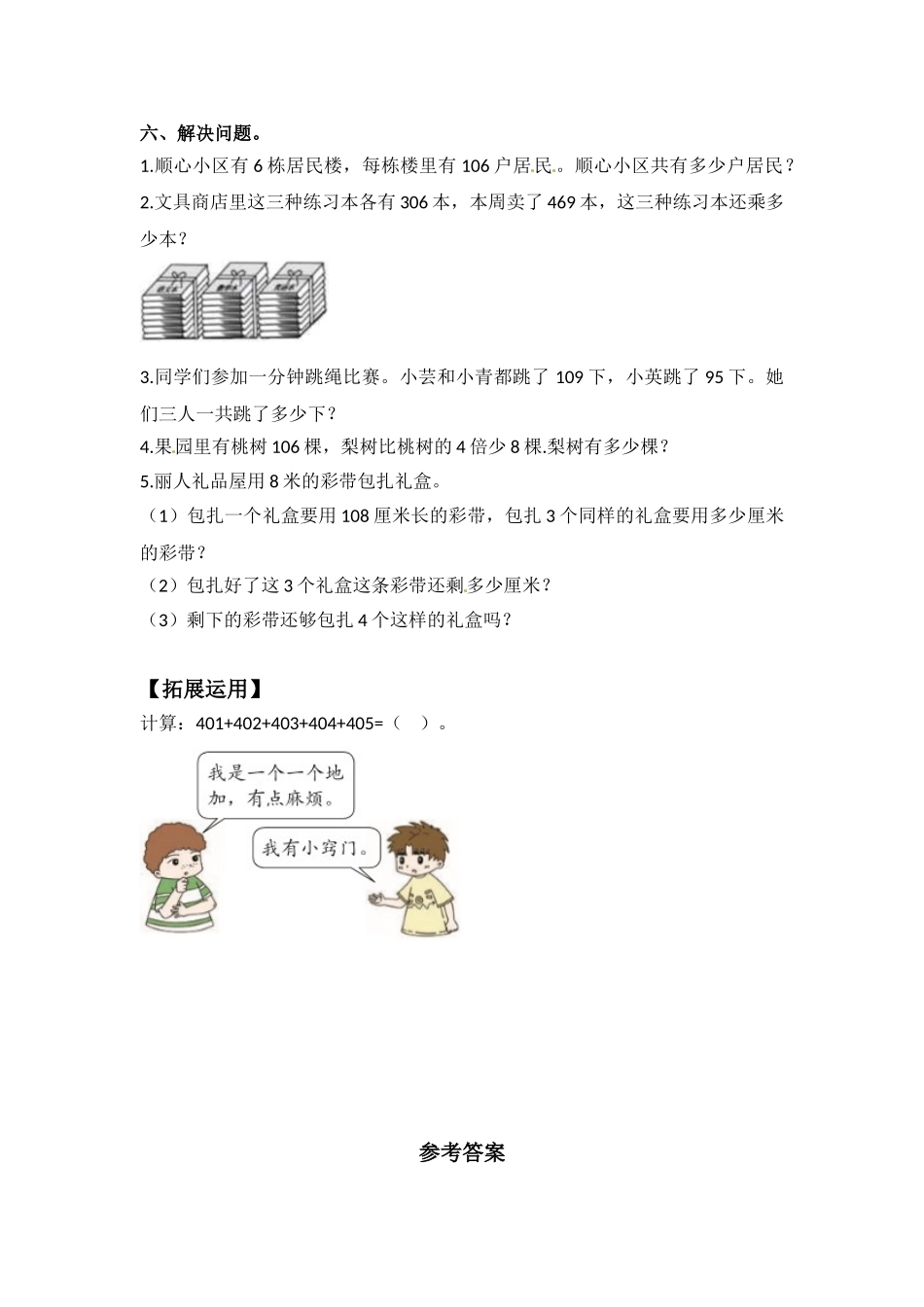 【分层练习】1.7 三位数（中间有0）乘一位数的笔算 三年级上册数学同步练习 苏教版（含答案）.doc_第2页