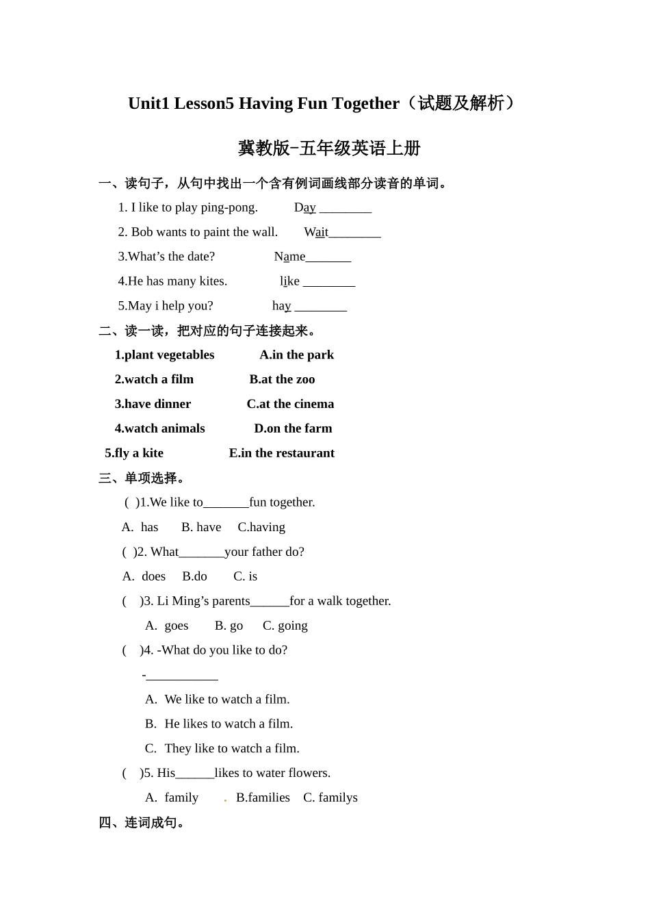 五年级上册英语课时练习-Unit 1 Lesson5Having Fun Together 冀教版（word含答案）.docx_第1页