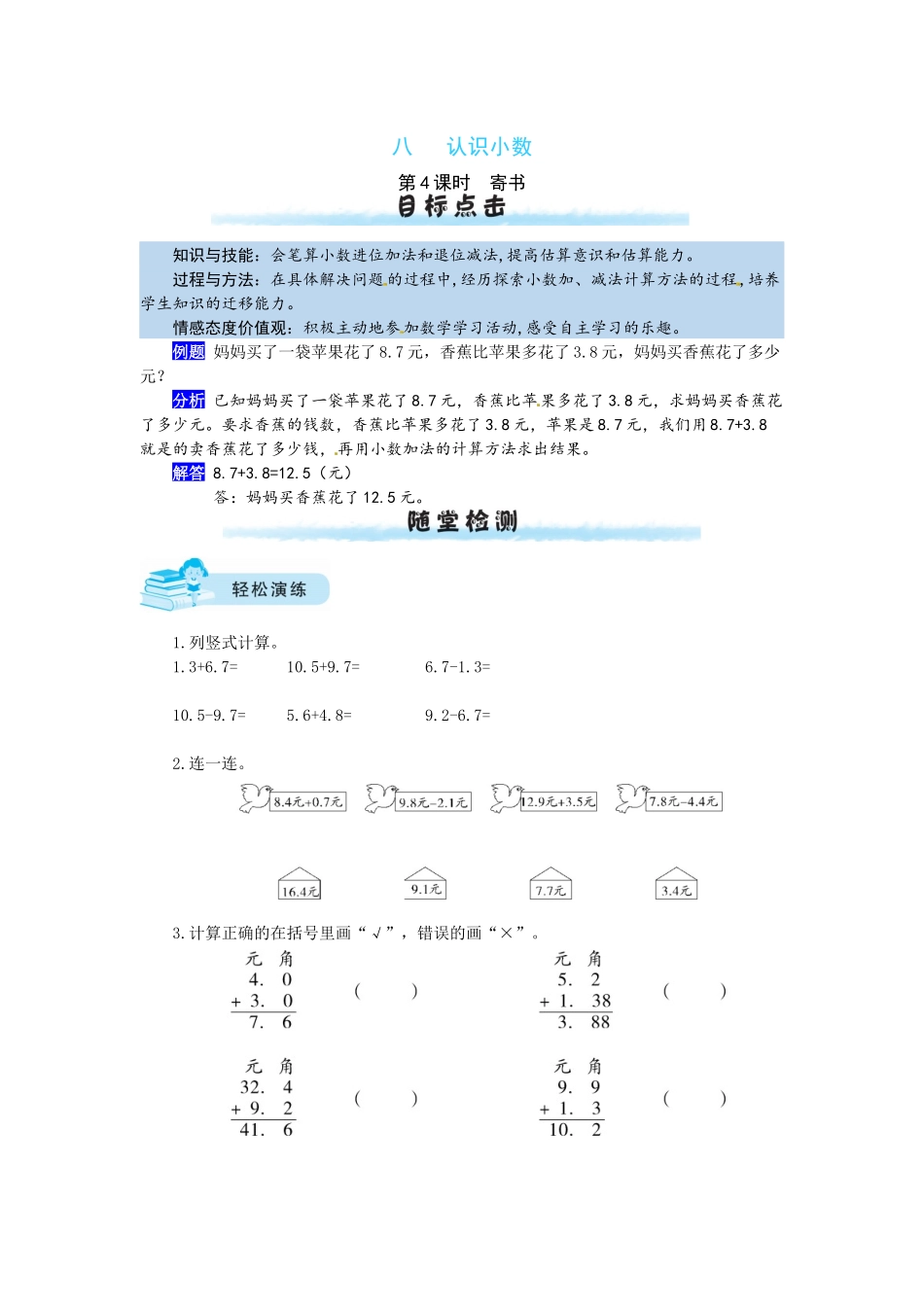 【课时练】八 认识小数第4课时 寄书-三年级上册数学一课一练（北师大版含答案）.docx_第1页