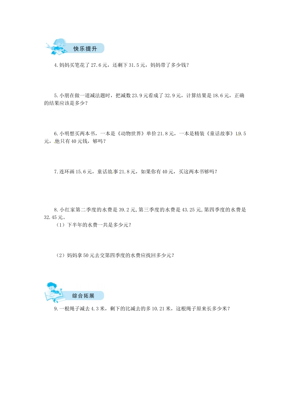 【课时练】八 认识小数第4课时 寄书-三年级上册数学一课一练（北师大版含答案）.docx_第2页