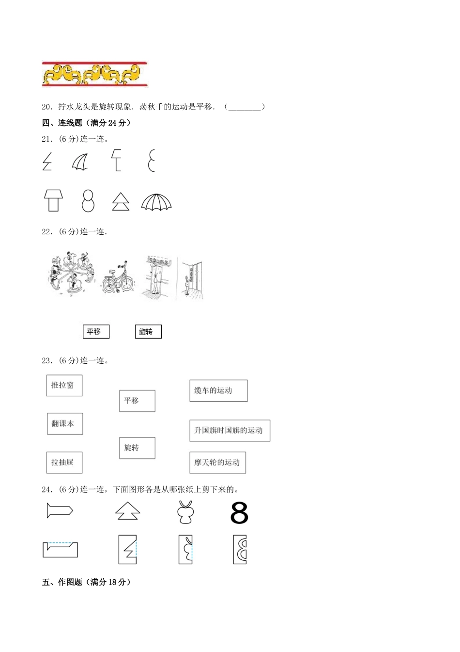 【分层训练】三年级上册数学单元测试-第六单元平移、旋转和轴对称（培优卷）苏教版（含答案）.doc_第3页