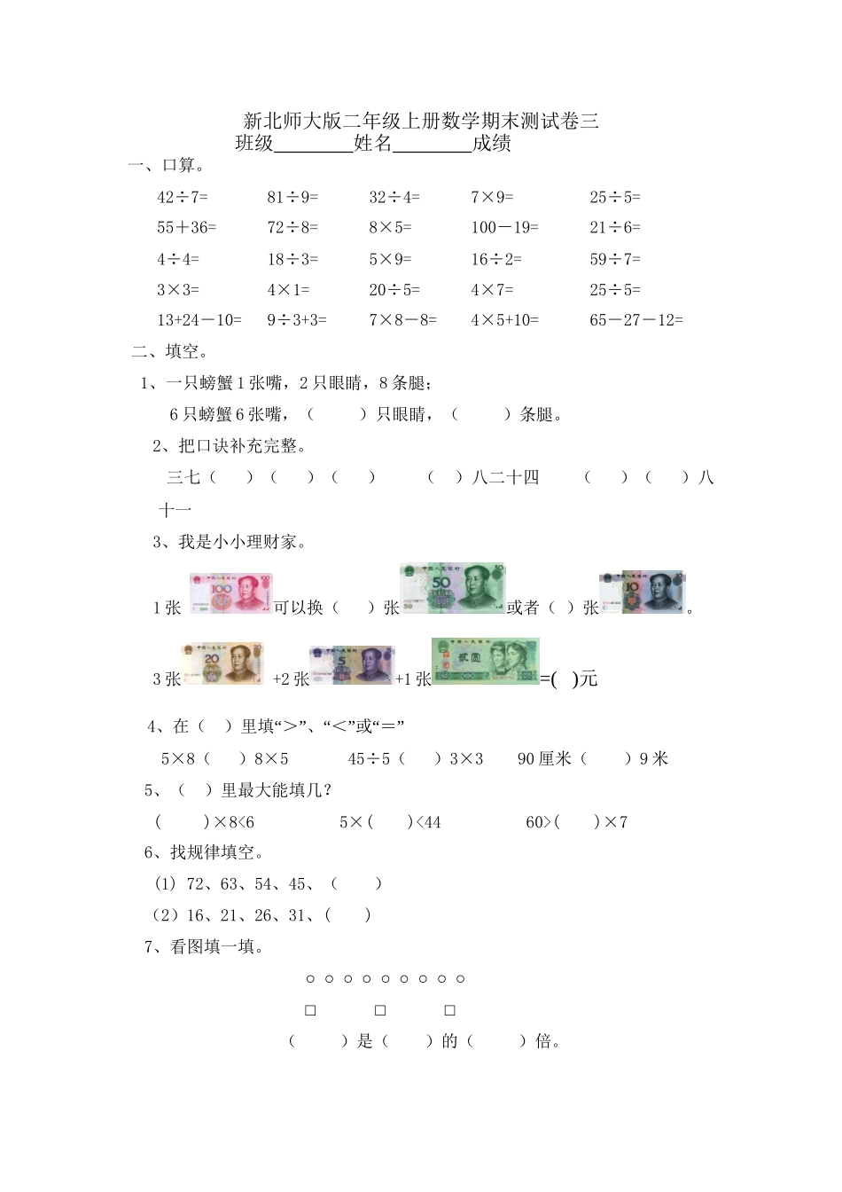 新北师大版二年级上册数学期末测试卷3.doc_第1页