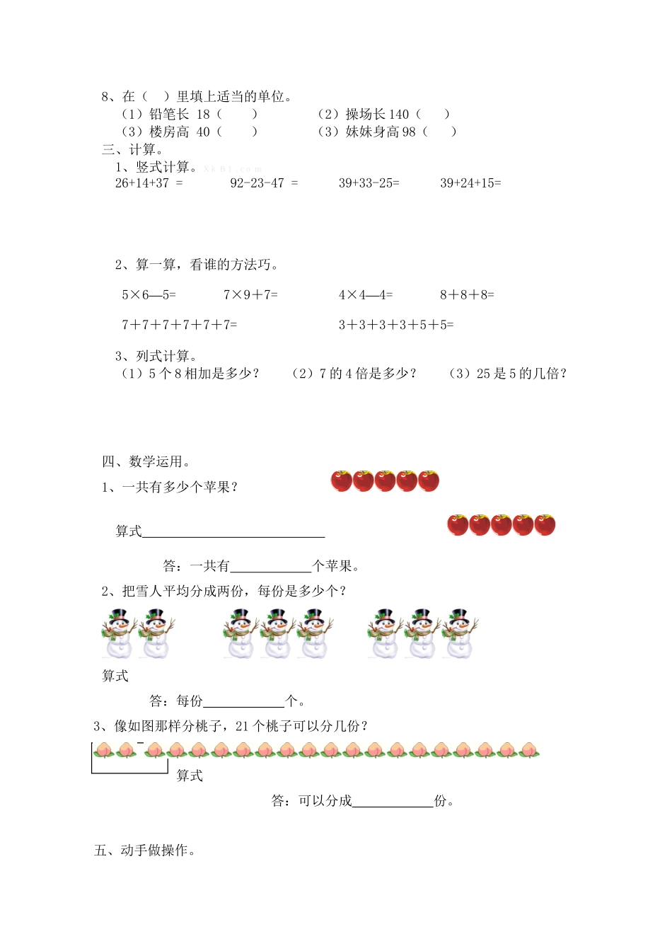 新北师大版二年级上册数学期末测试卷3.doc_第2页