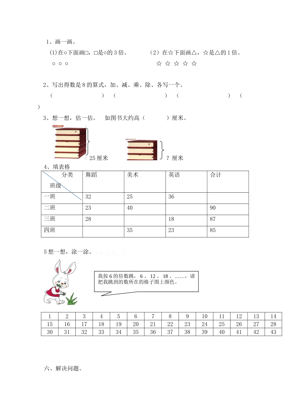 新北师大版二年级上册数学期末测试卷3.doc_第3页